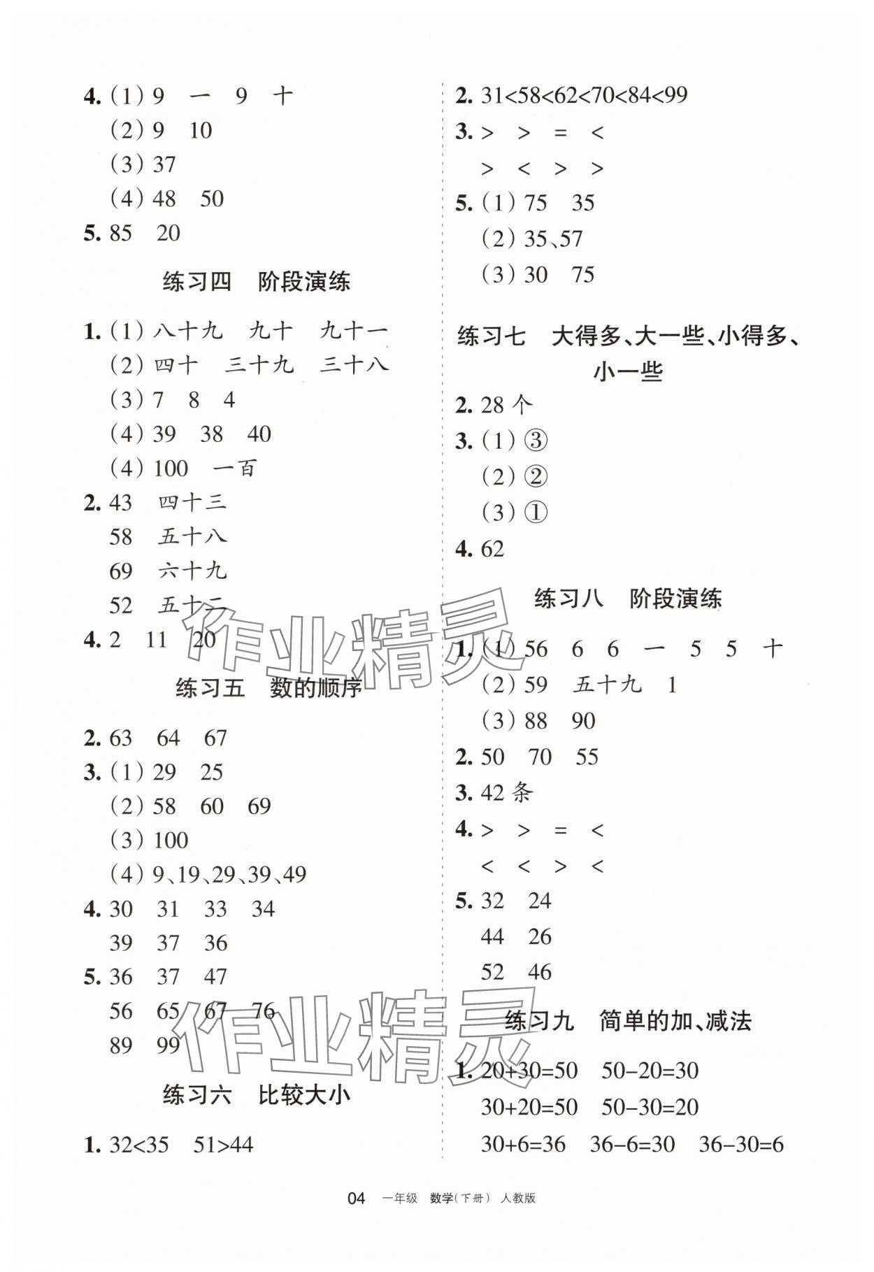 2025年學習之友一年級數學下冊人教版 參考答案第4頁
