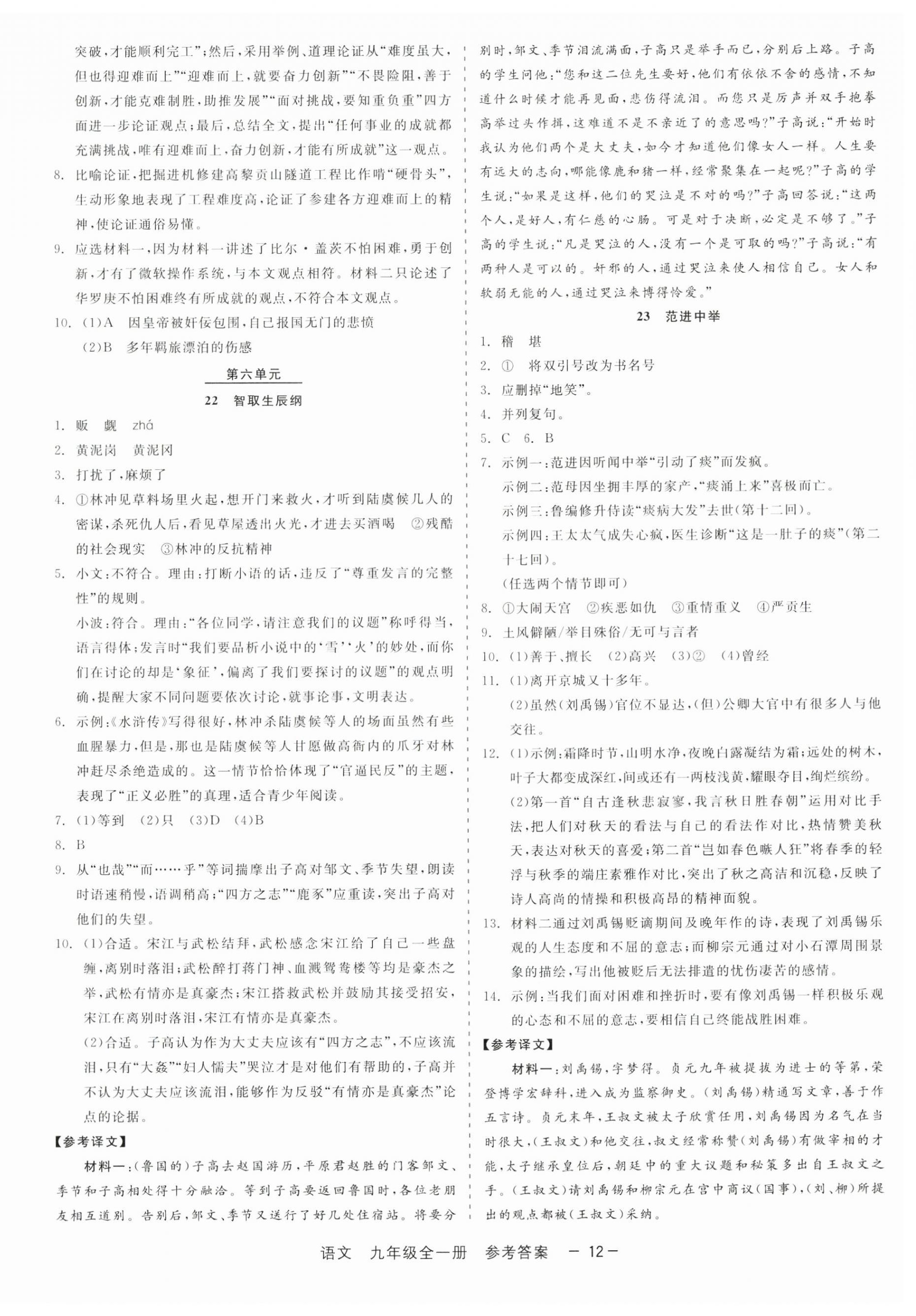 2024年精彩三年就練這一本九年級(jí)語(yǔ)文全一冊(cè)人教版 第12頁(yè)