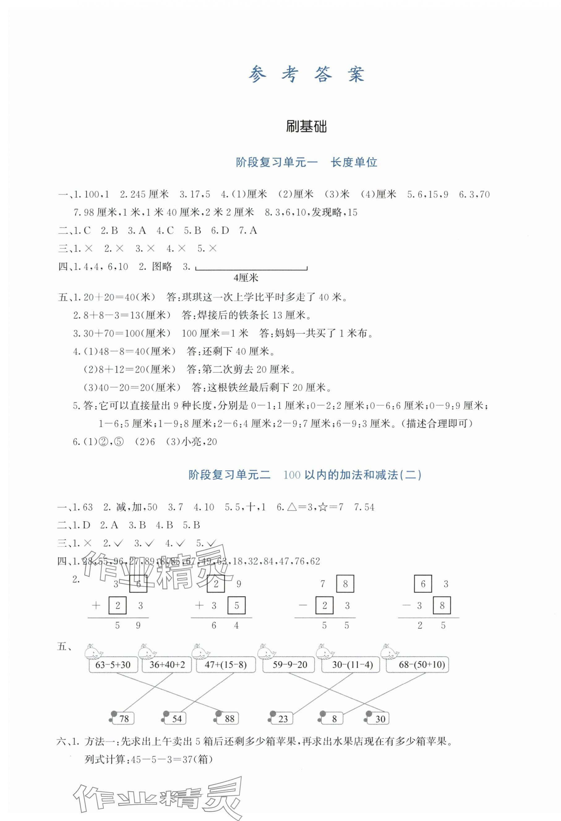 2024年知行合期末必刷題二年級數學上冊人教版 第1頁