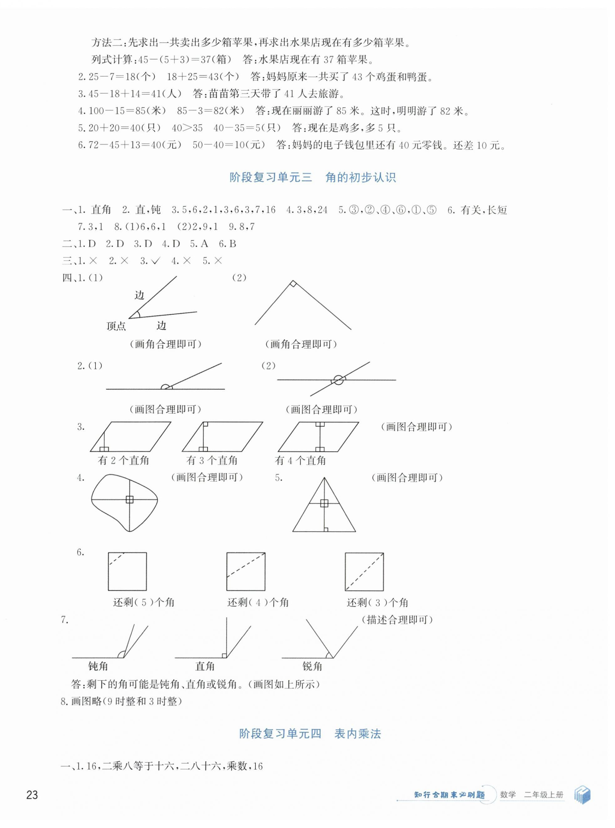 2024年知行合期末必刷題二年級數學上冊人教版 第2頁