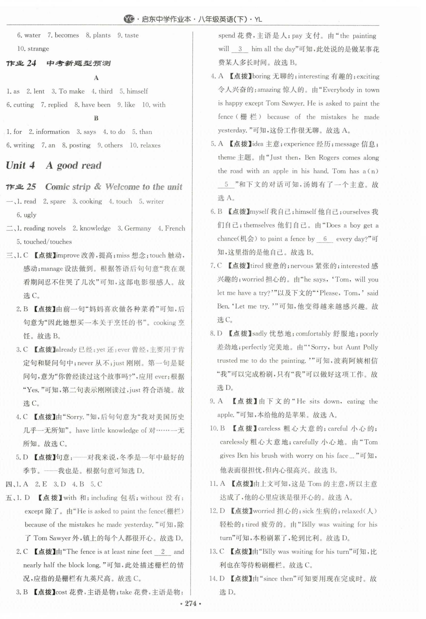 2024年啟東中學(xué)作業(yè)本八年級英語下冊譯林版鹽城專版 第14頁