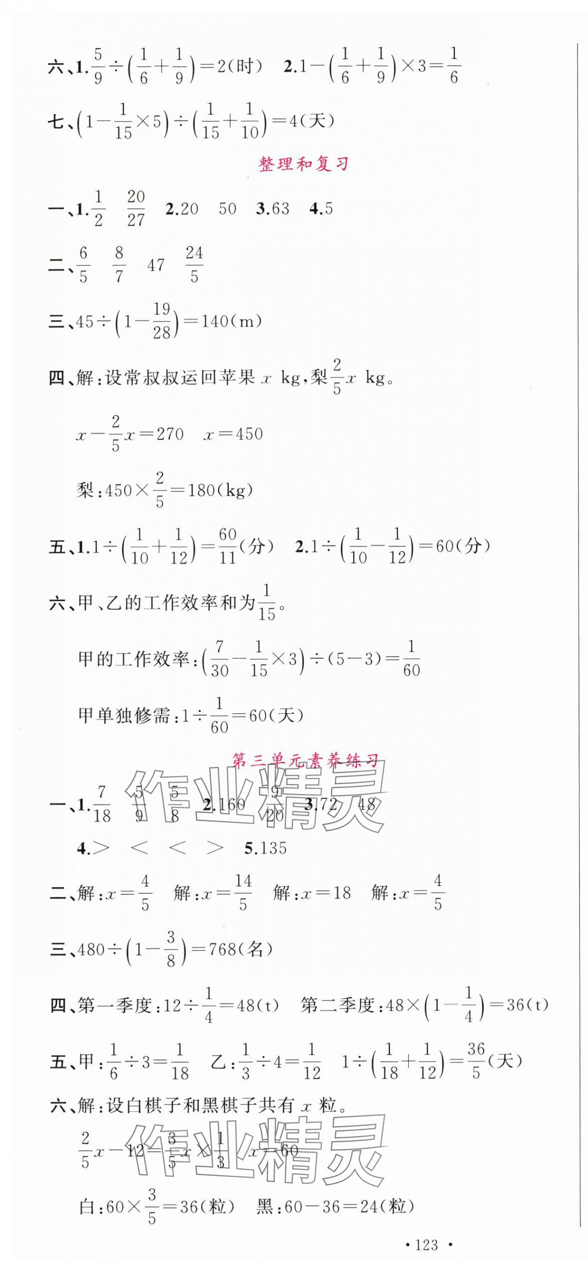 2025年名校课堂六年级数学上册人教版安徽专版 第10页