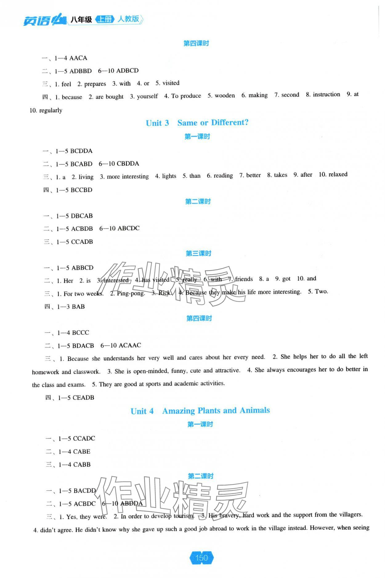 2025年新课程能力培养八年级英语上册人教版 第2页