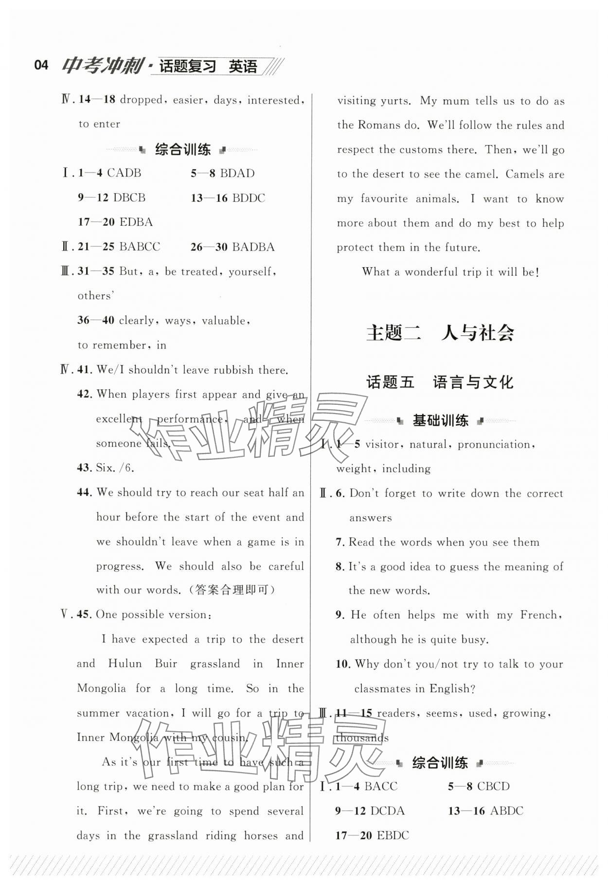 2025年中考沖刺英語話題復(fù)習(xí)遼寧專版 參考答案第4頁