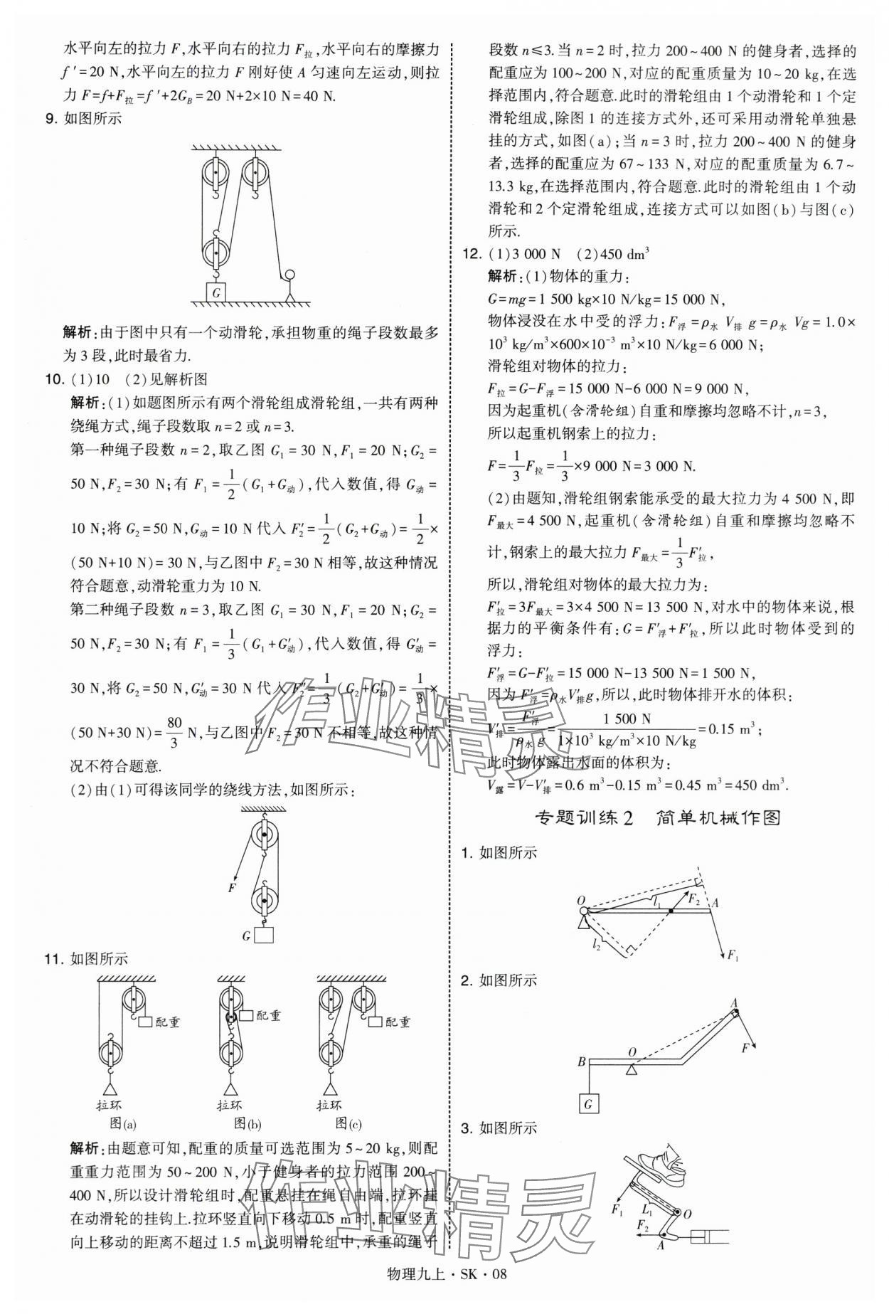 2025年学霸题中题九年级物理上册苏科版 第8页