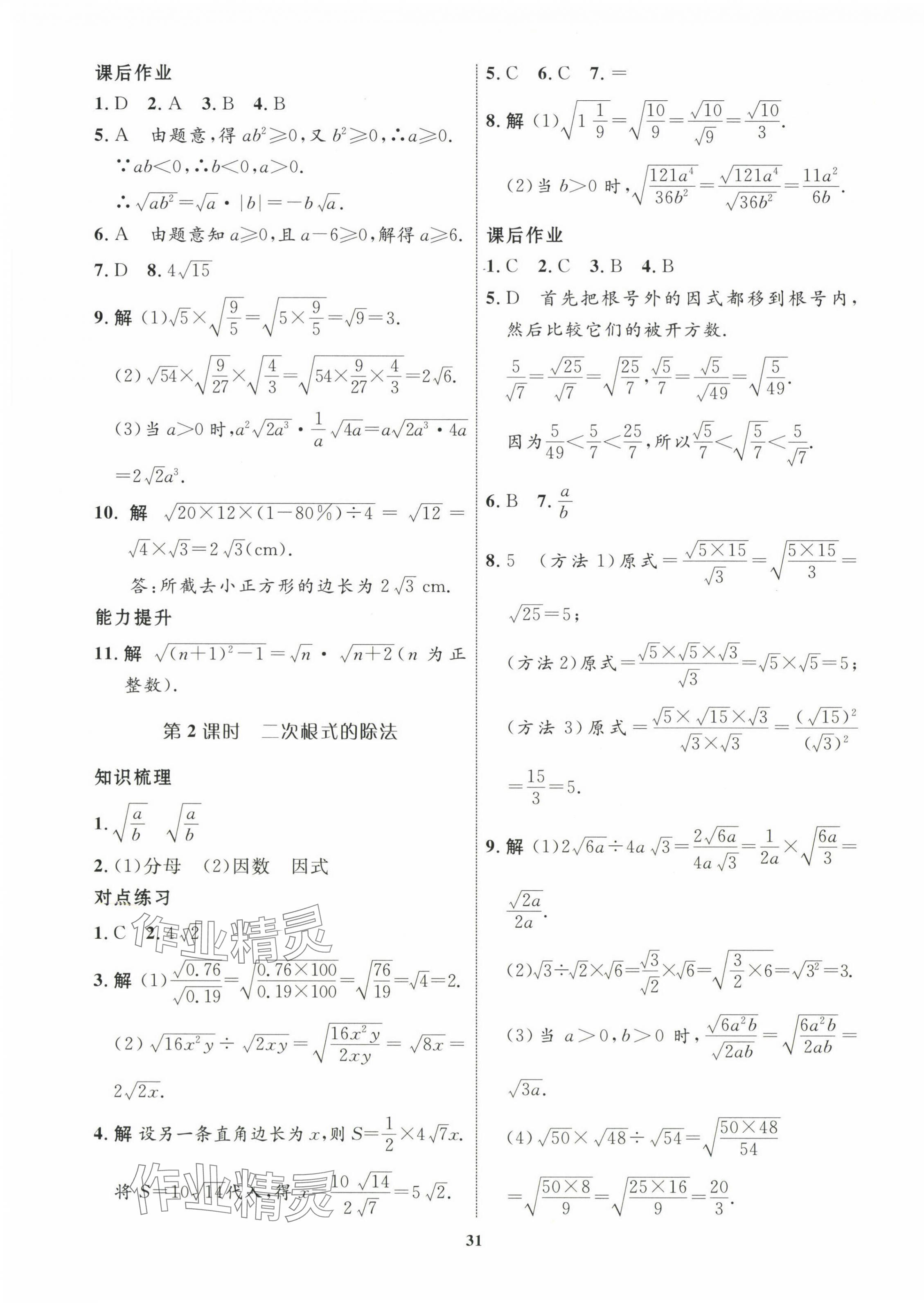 2025年课堂导学非练不可八年级数学下册人教版 第3页