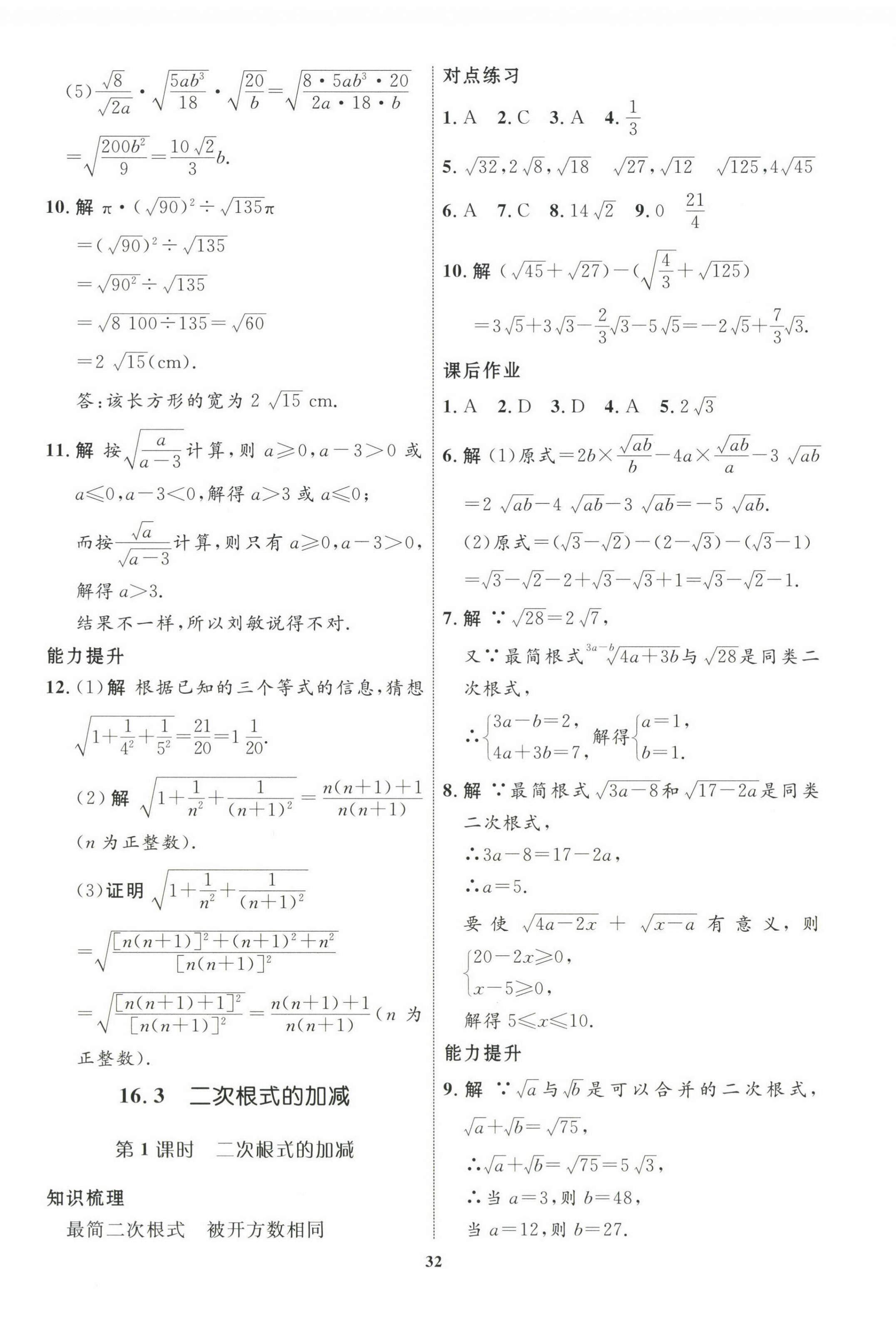 2025年课堂导学非练不可八年级数学下册人教版 第4页