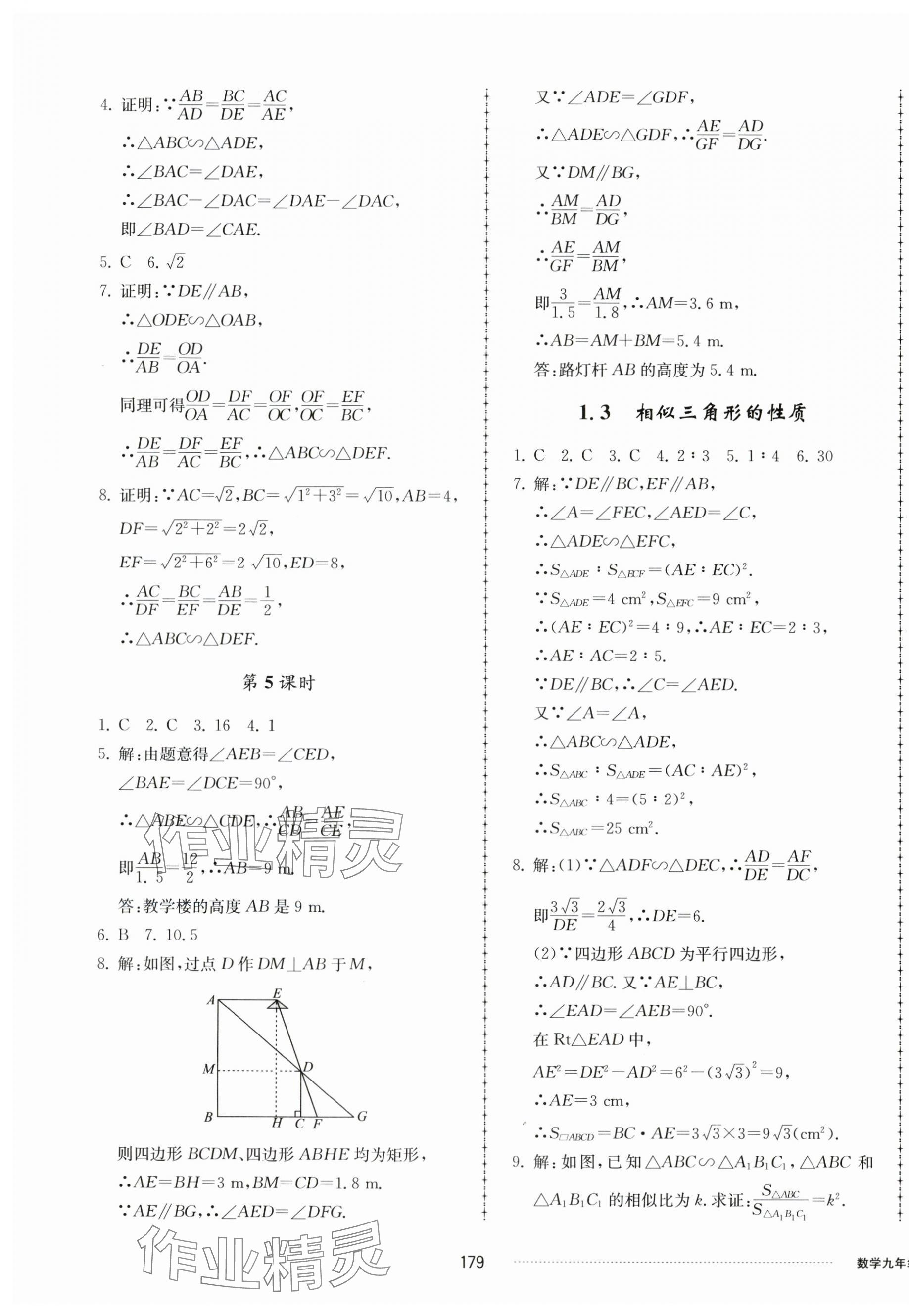 2023年同步練習(xí)冊配套單元檢測卷九年級數(shù)學(xué)上冊青島版 第3頁