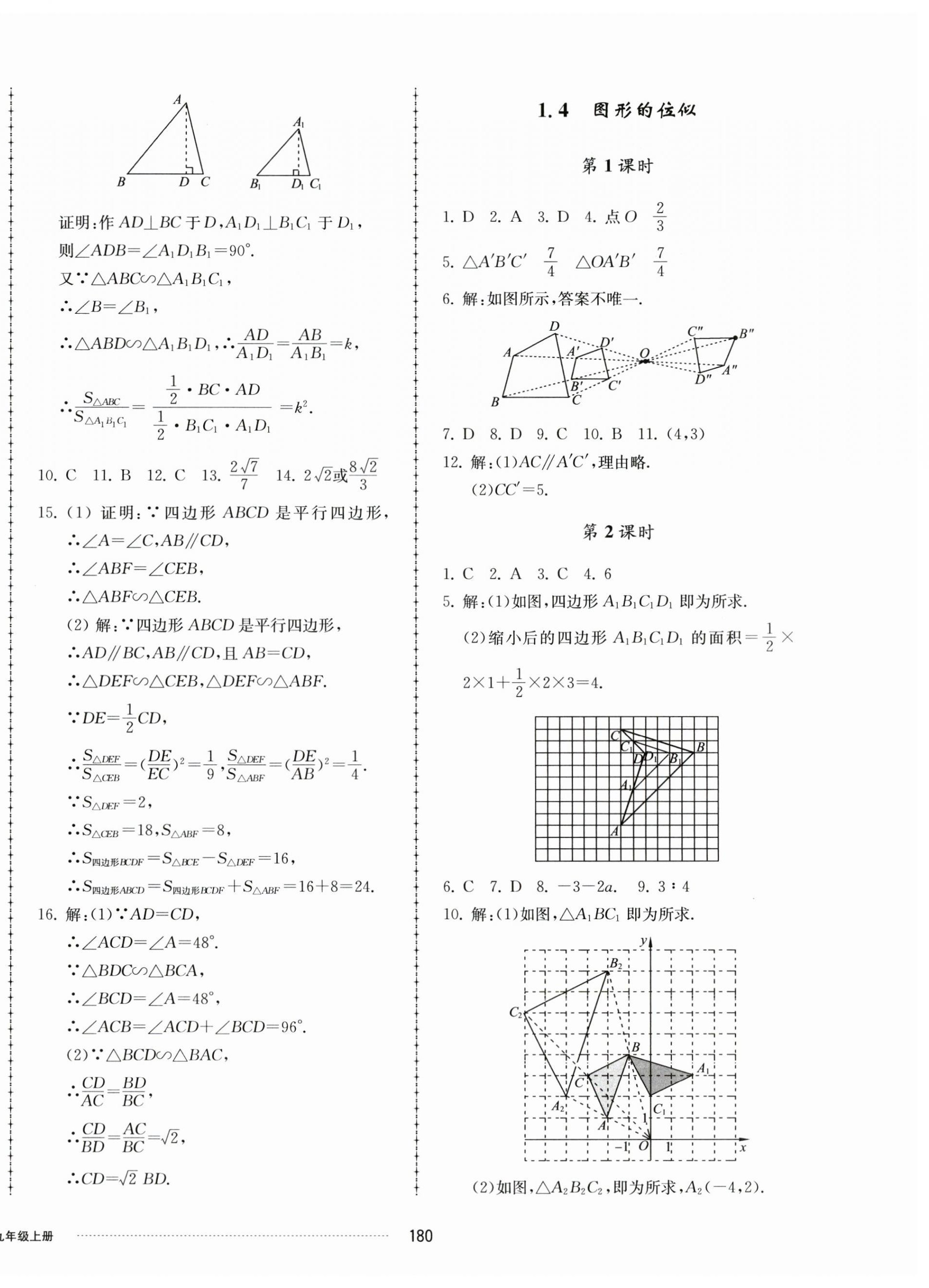 2023年同步練習(xí)冊(cè)配套單元檢測(cè)卷九年級(jí)數(shù)學(xué)上冊(cè)青島版 第4頁