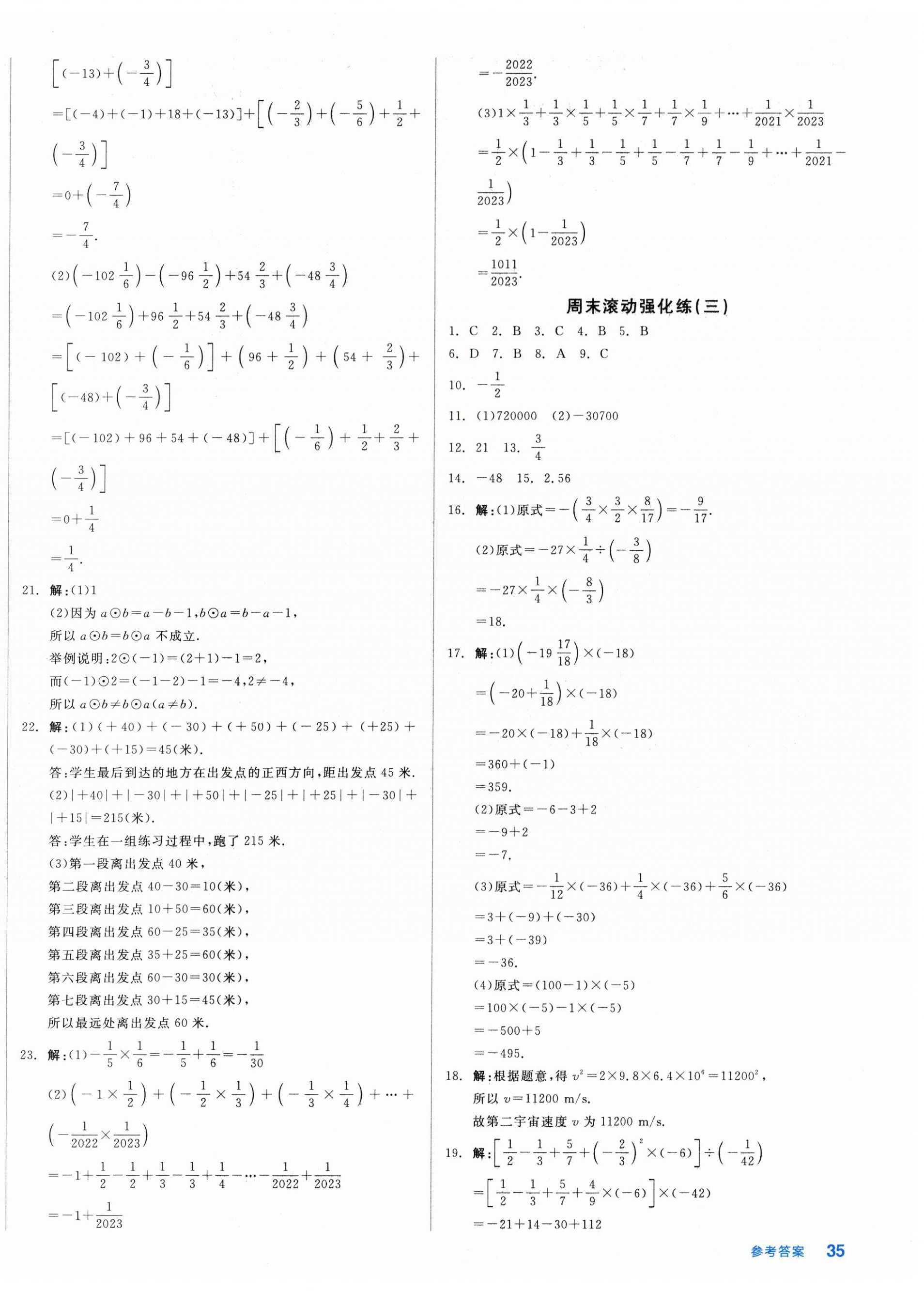 2025年全品小复习七年级数学上册人教版新疆专版 第2页