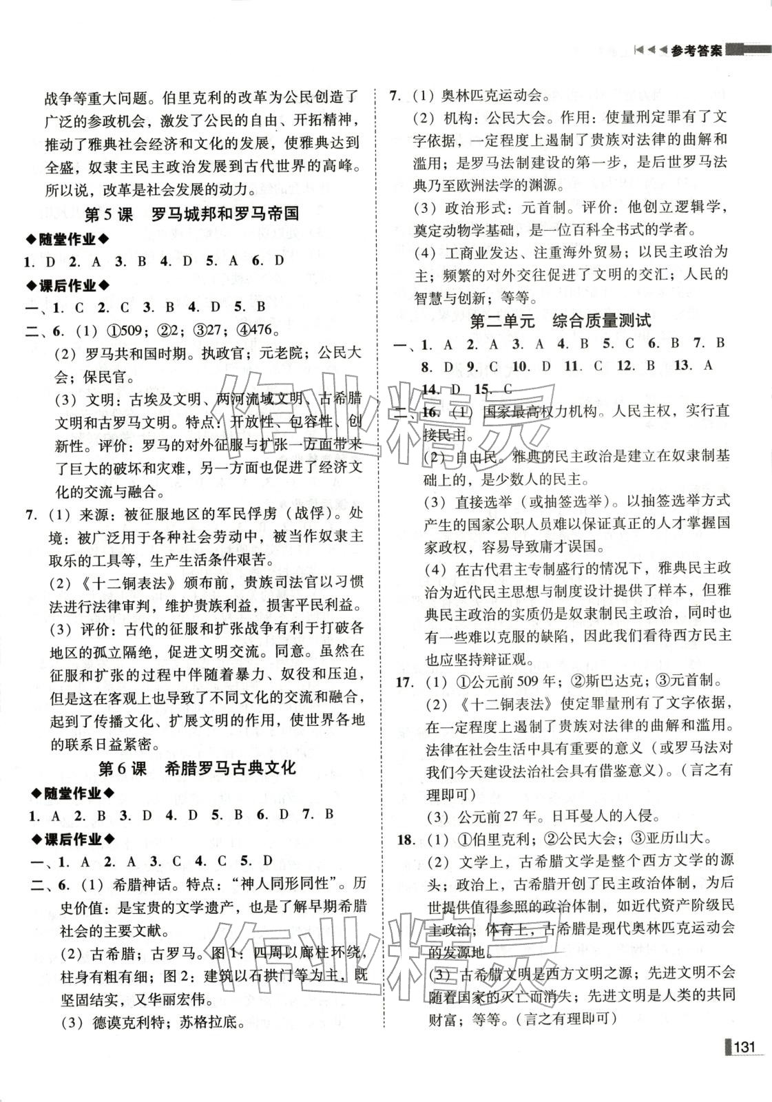 2025年辽宁作业分层培优学案九年级历史上册人教版 第3页