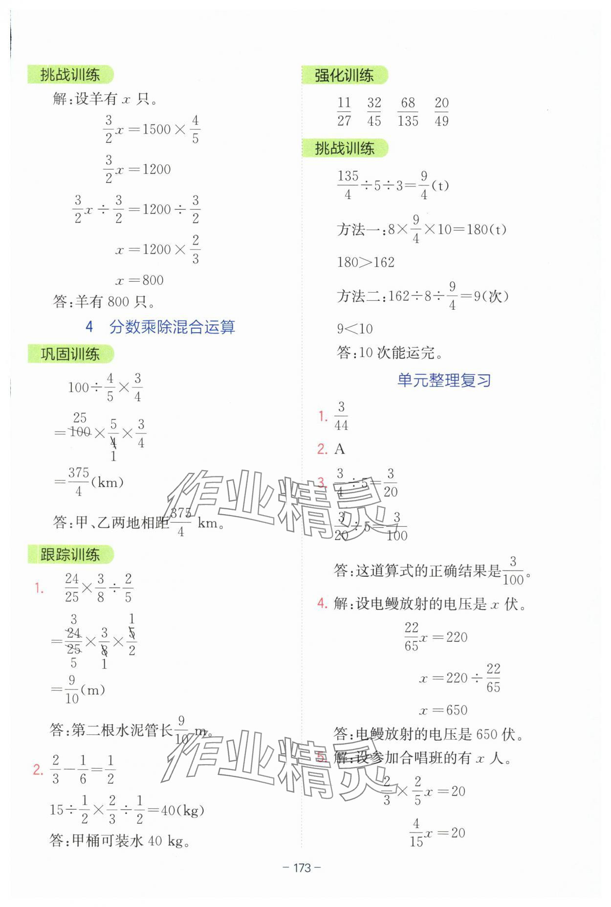 2025年全易通六年級數(shù)學上冊青島版 參考答案第6頁