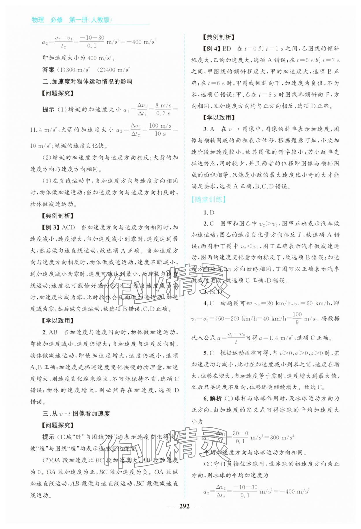 2024年高中同步測控全優(yōu)設(shè)計(jì)優(yōu)佳學(xué)案物理必修第一冊人教版 參考答案第6頁