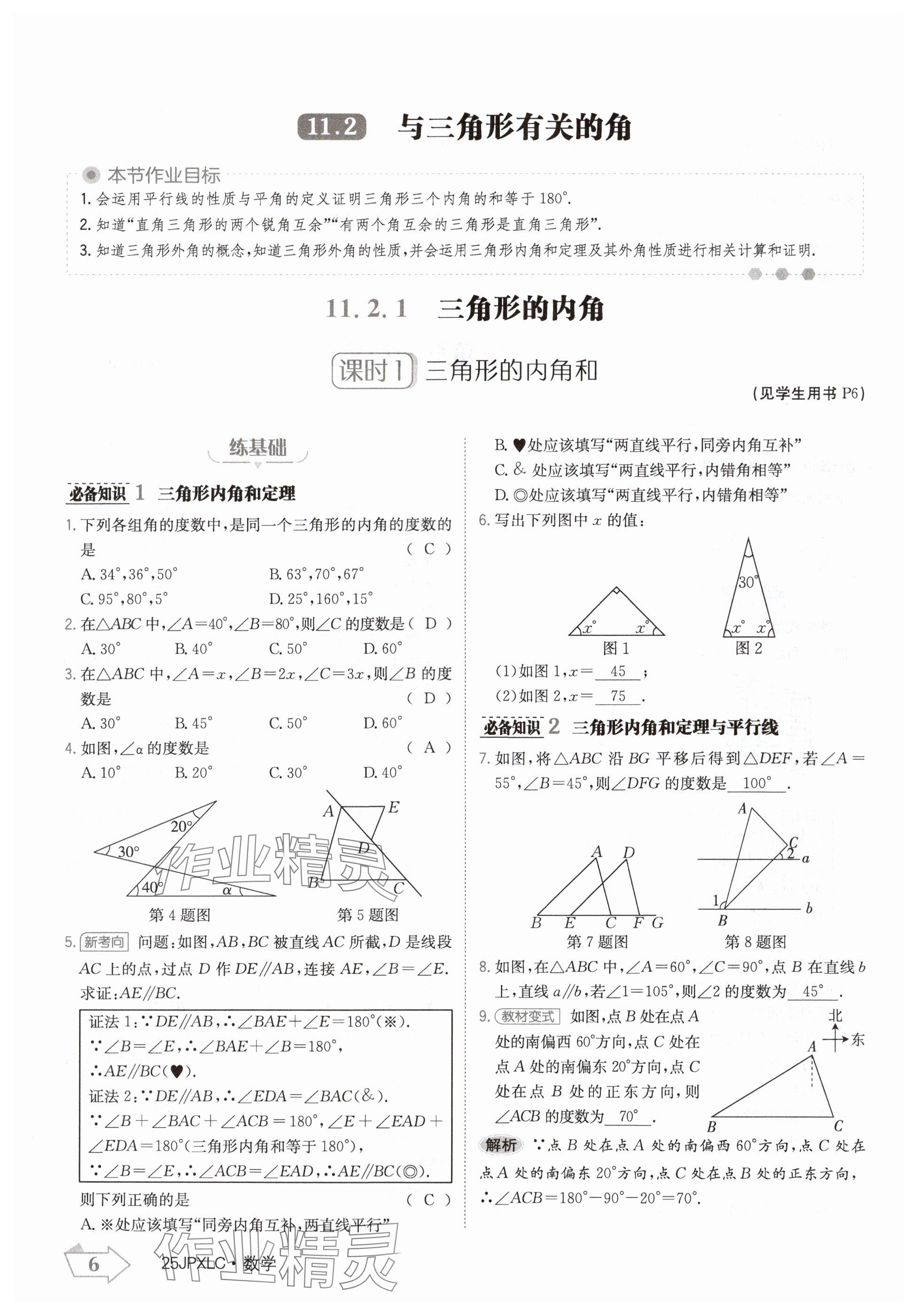 2024年金牌學(xué)練測(cè)八年級(jí)數(shù)學(xué)上冊(cè)人教版 參考答案第6頁