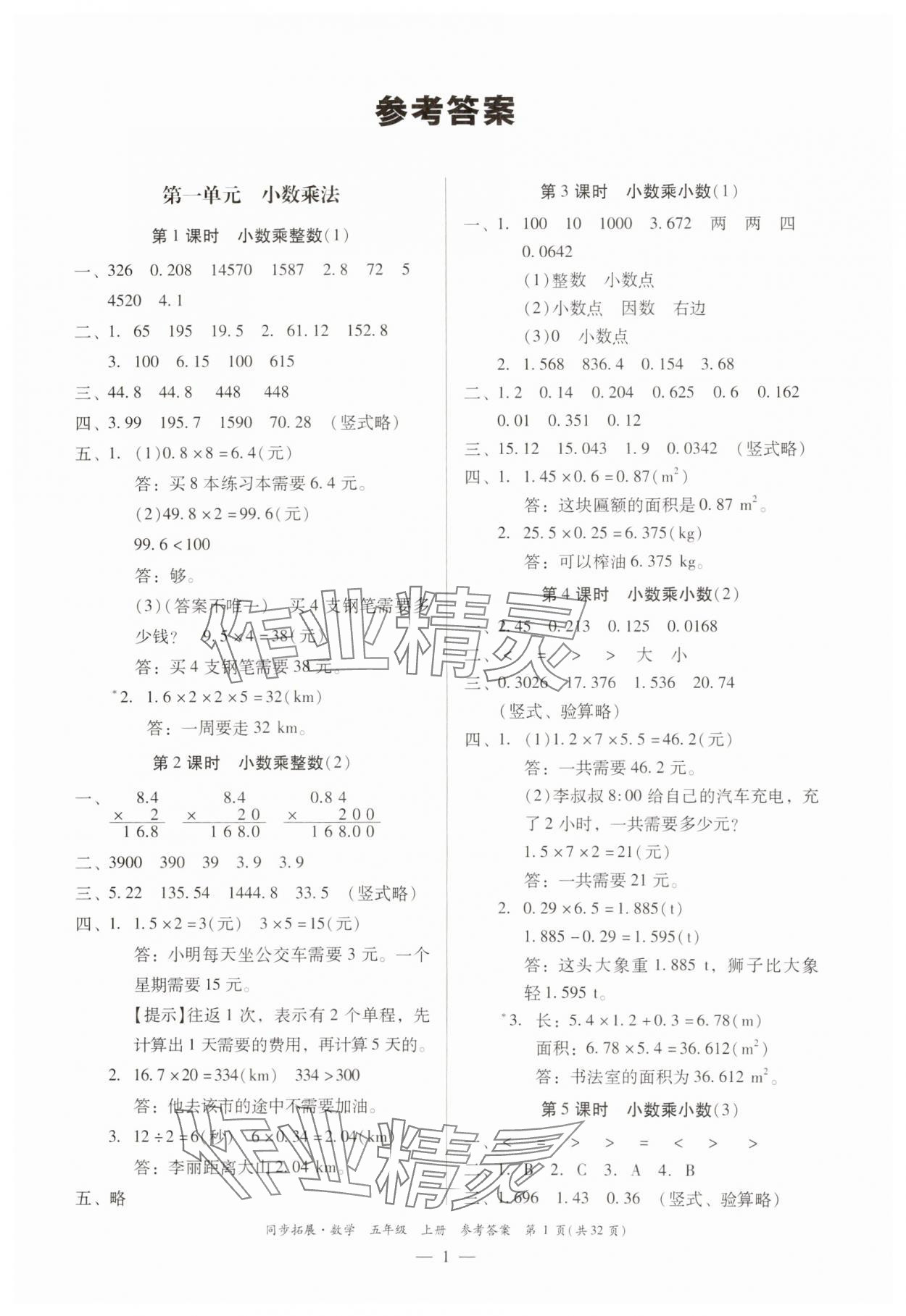 2024年同步拓展五年級(jí)數(shù)學(xué)上冊(cè)人教版 第1頁(yè)