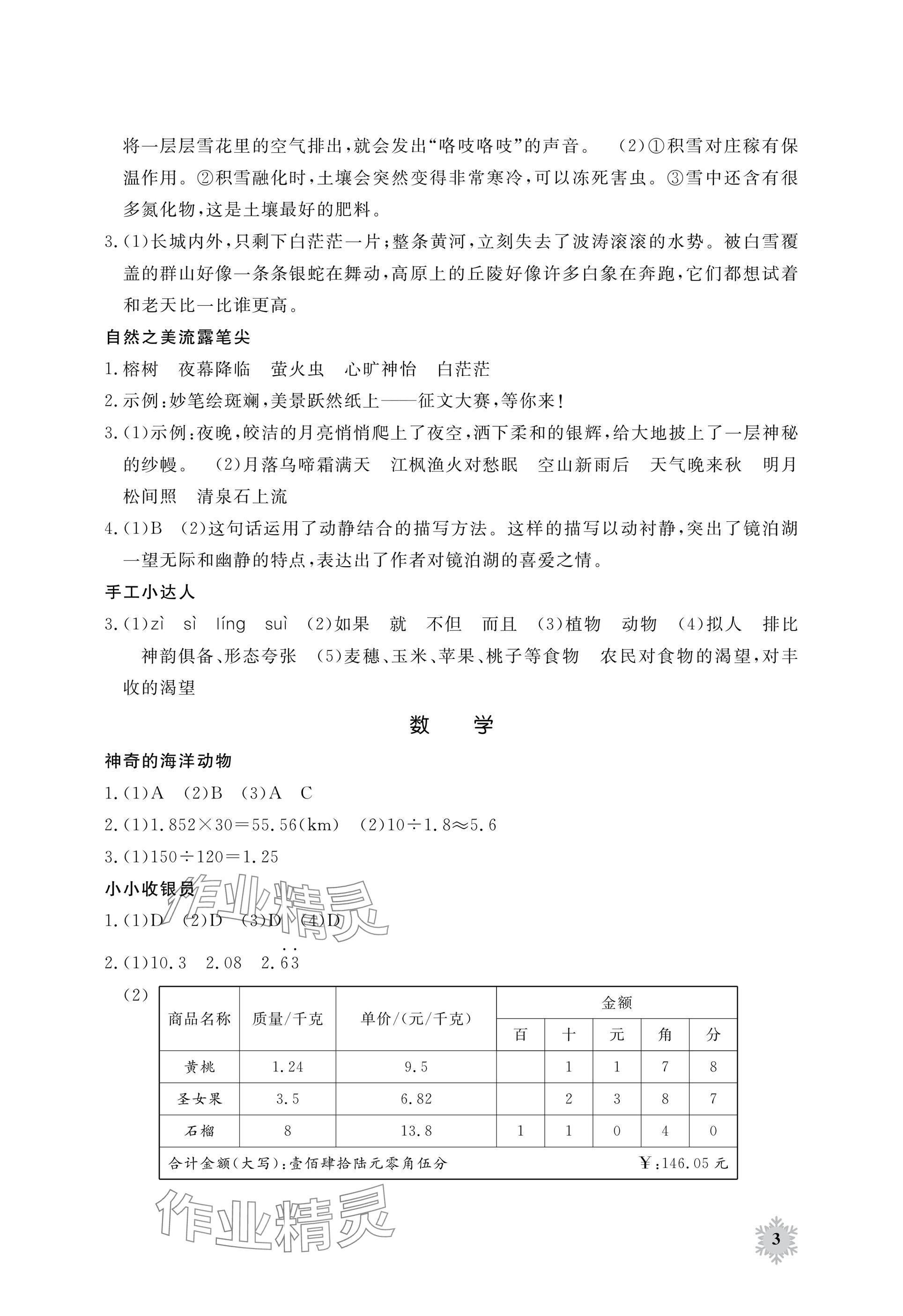 2025年寒假作業(yè)江西教育出版社五年級合訂本外研版 參考答案第3頁