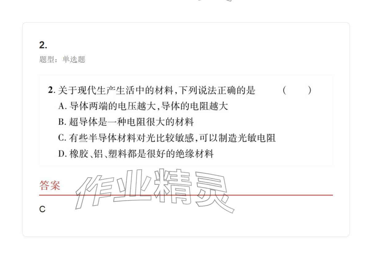 2025年学业水平评价九年级物理全一册人教版 参考答案第78页