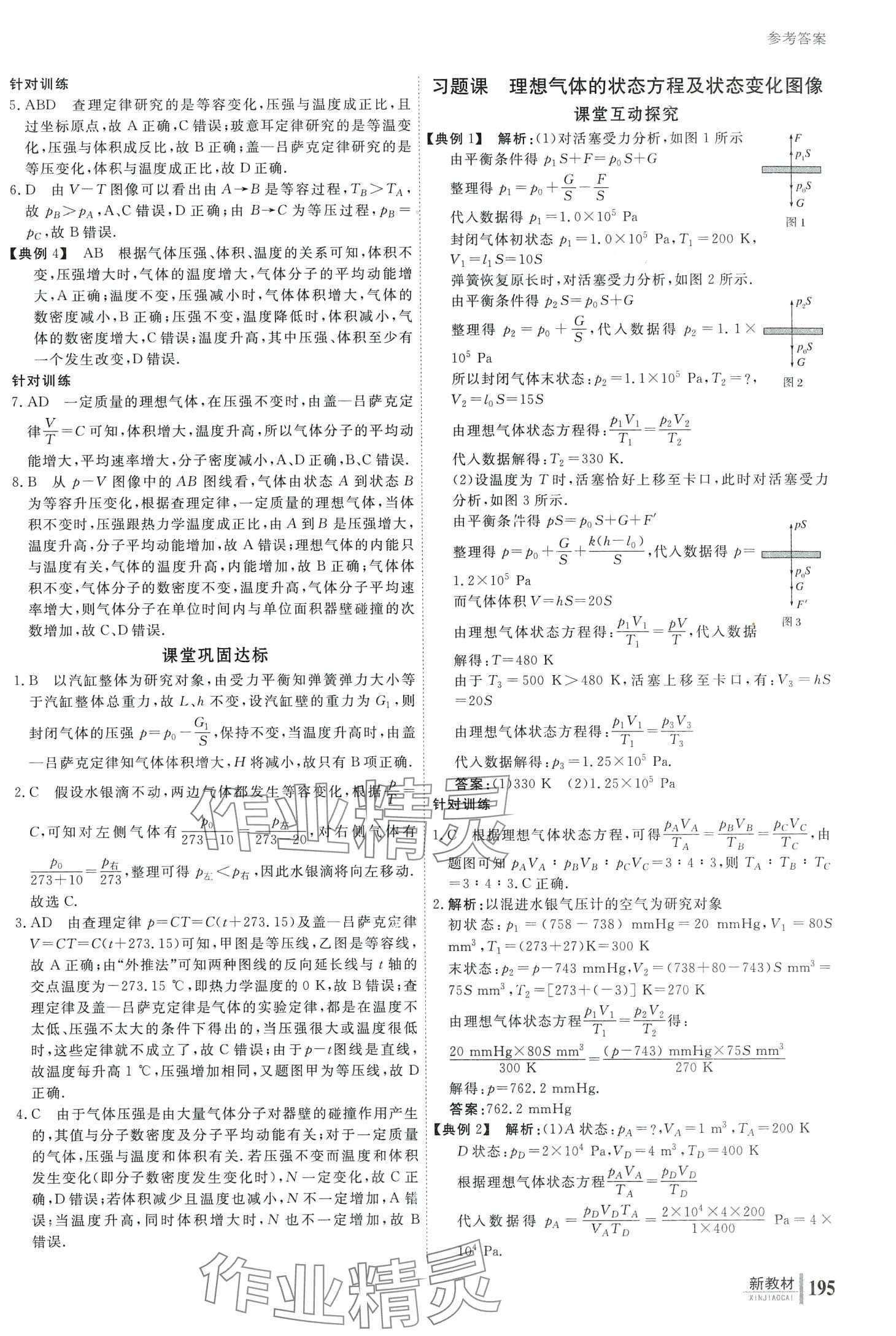 2024年與名師對(duì)話高中同步全程導(dǎo)學(xué)案高中物理6選擇性必修第三冊(cè) 第8頁