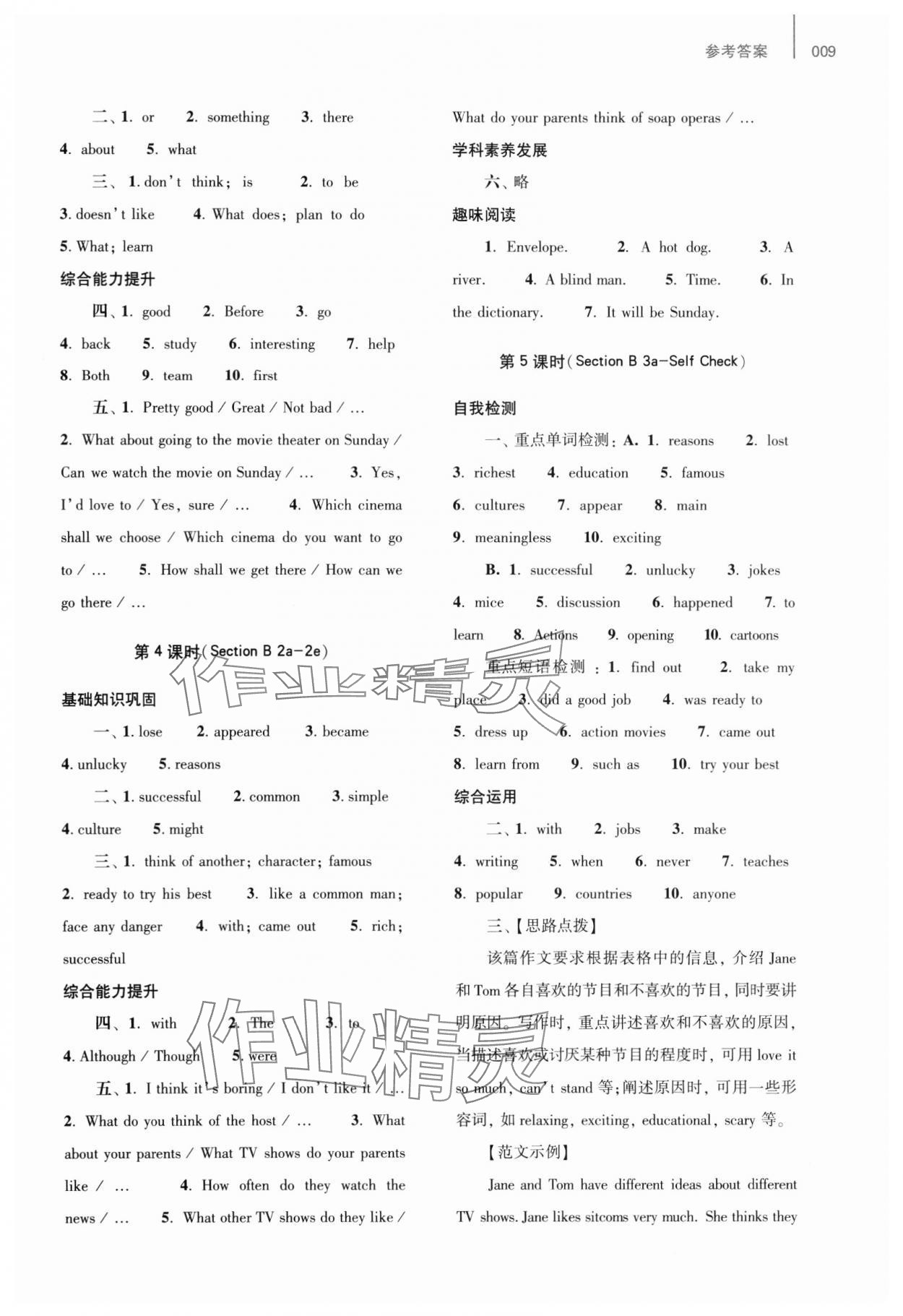 2024年基础训练大象出版社八年级英语上册人教版 第9页