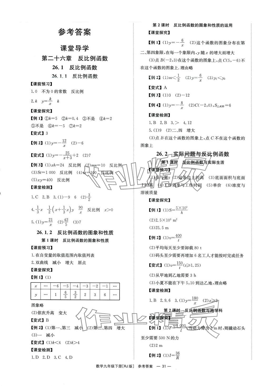 2024年全效學(xué)習(xí)同步學(xué)練測(cè)九年級(jí)數(shù)學(xué)下冊(cè)人教版 第1頁(yè)