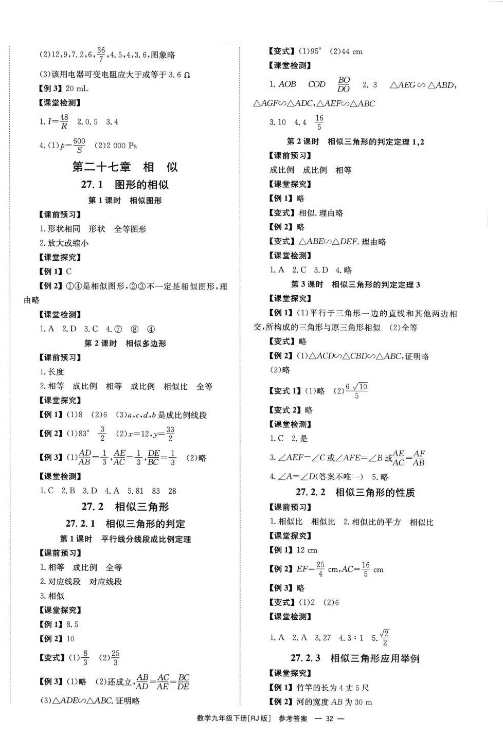 2024年全效學(xué)習(xí)同步學(xué)練測九年級數(shù)學(xué)下冊人教版 第2頁