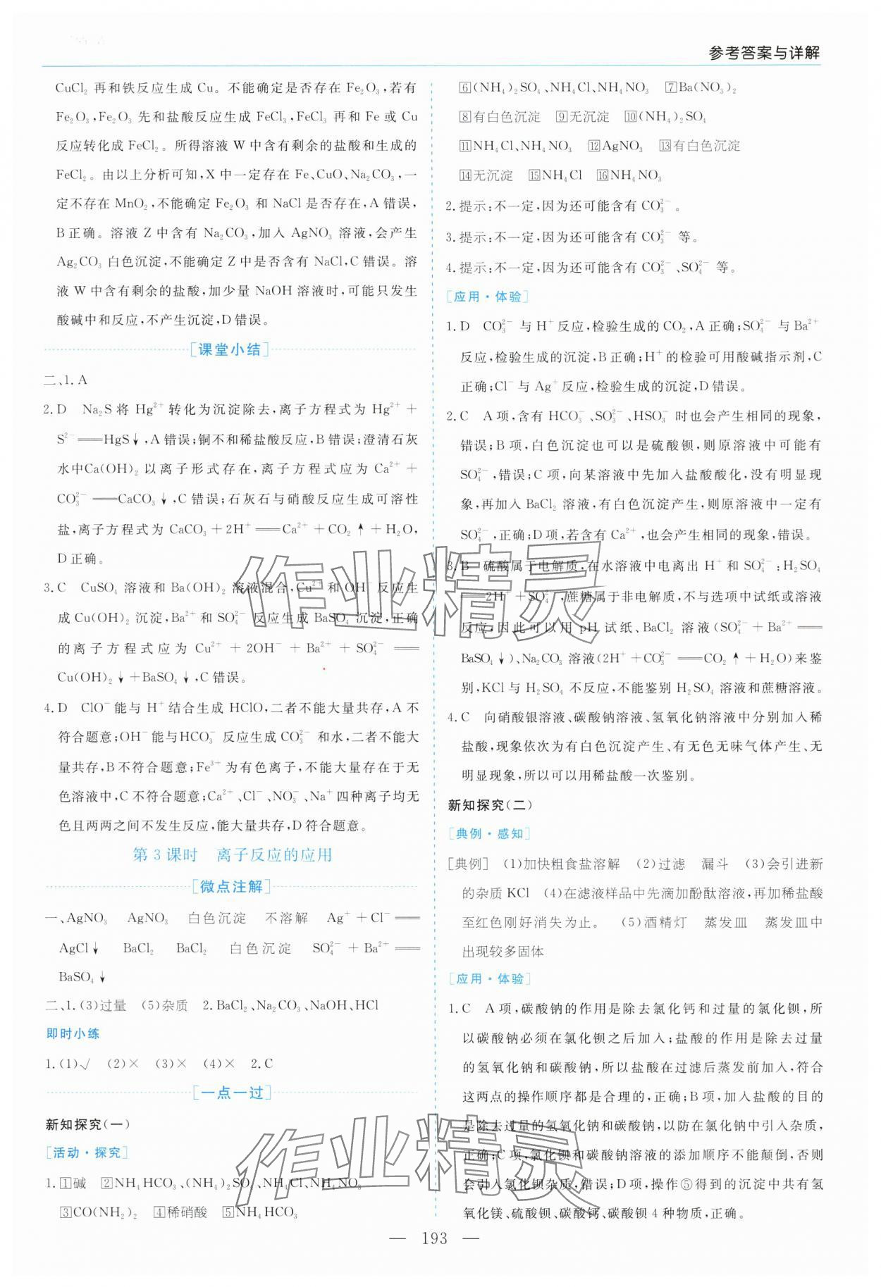 2025年新課程學習指導高中化學必修第一冊魯科版 第13頁