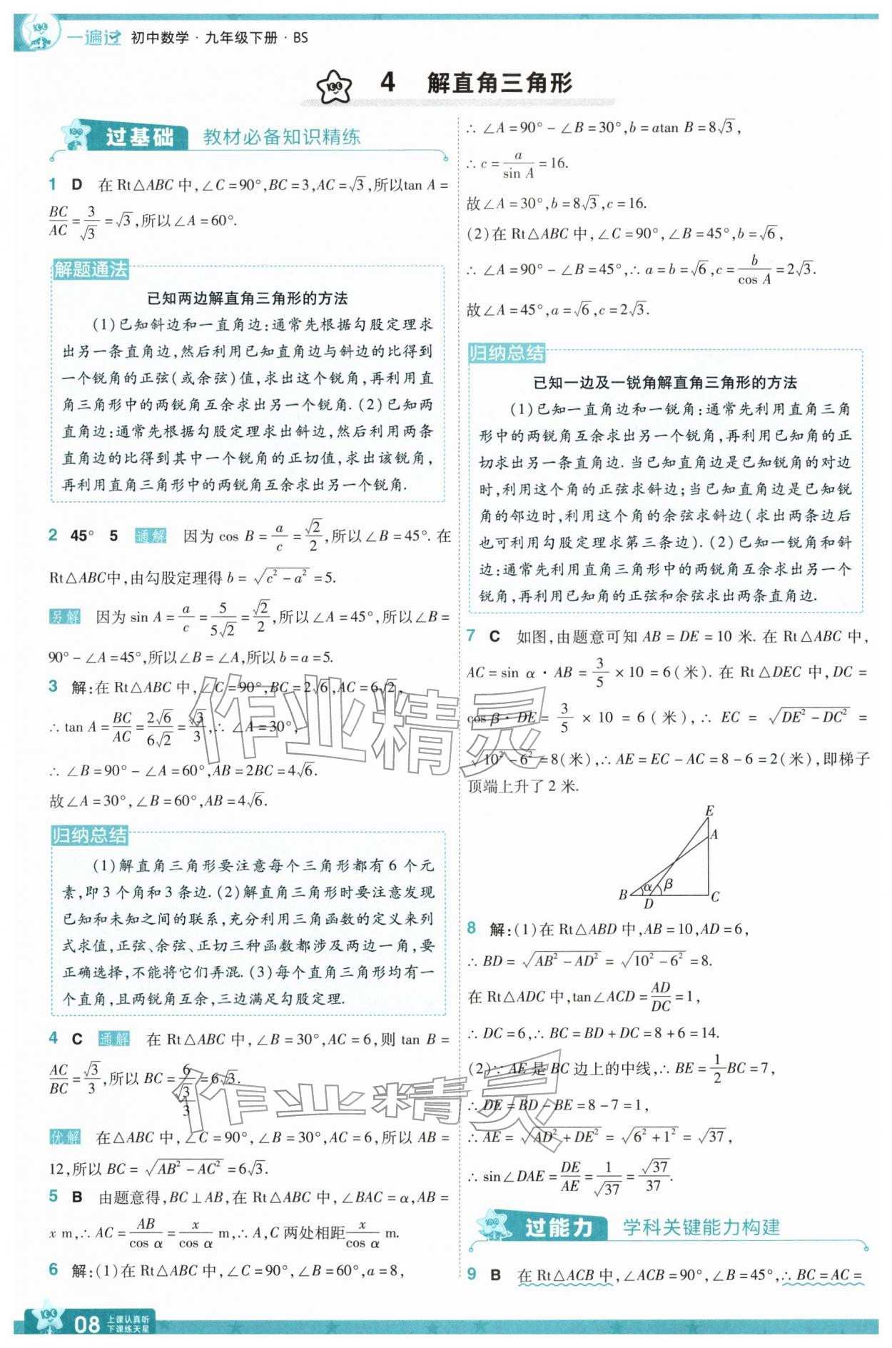 2026年一遍过九年级初中数学下册北师大版&nbsp;第8页