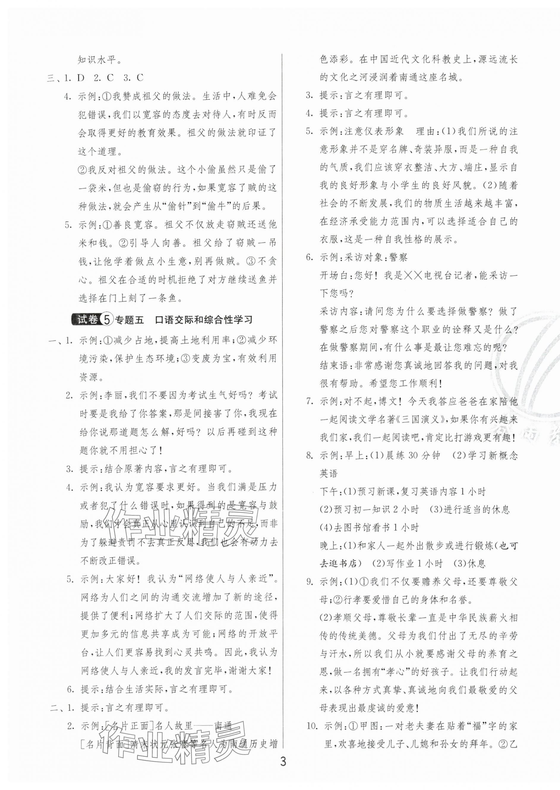 2025年鹽城市小學(xué)畢業(yè)升學(xué)考試試卷精選語文 第3頁