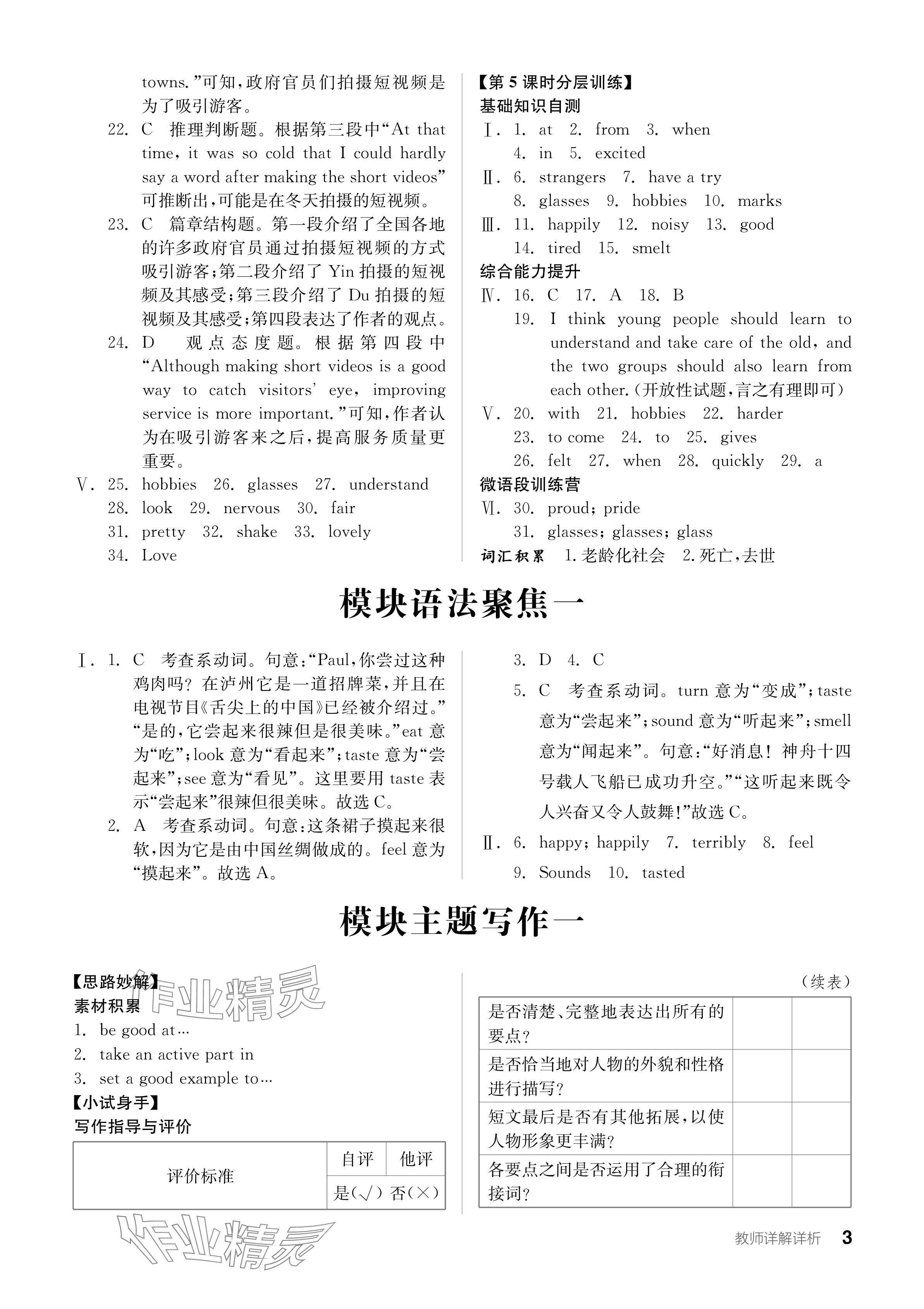 2024年全品学练考八年级英语下册外研版浙江专版 参考答案第3页