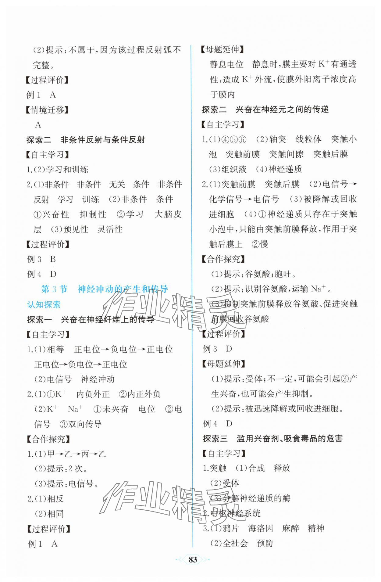 2025年课时练新课程学习评价方案高中生物选择性必修1人教版增强版&nbsp;第5页