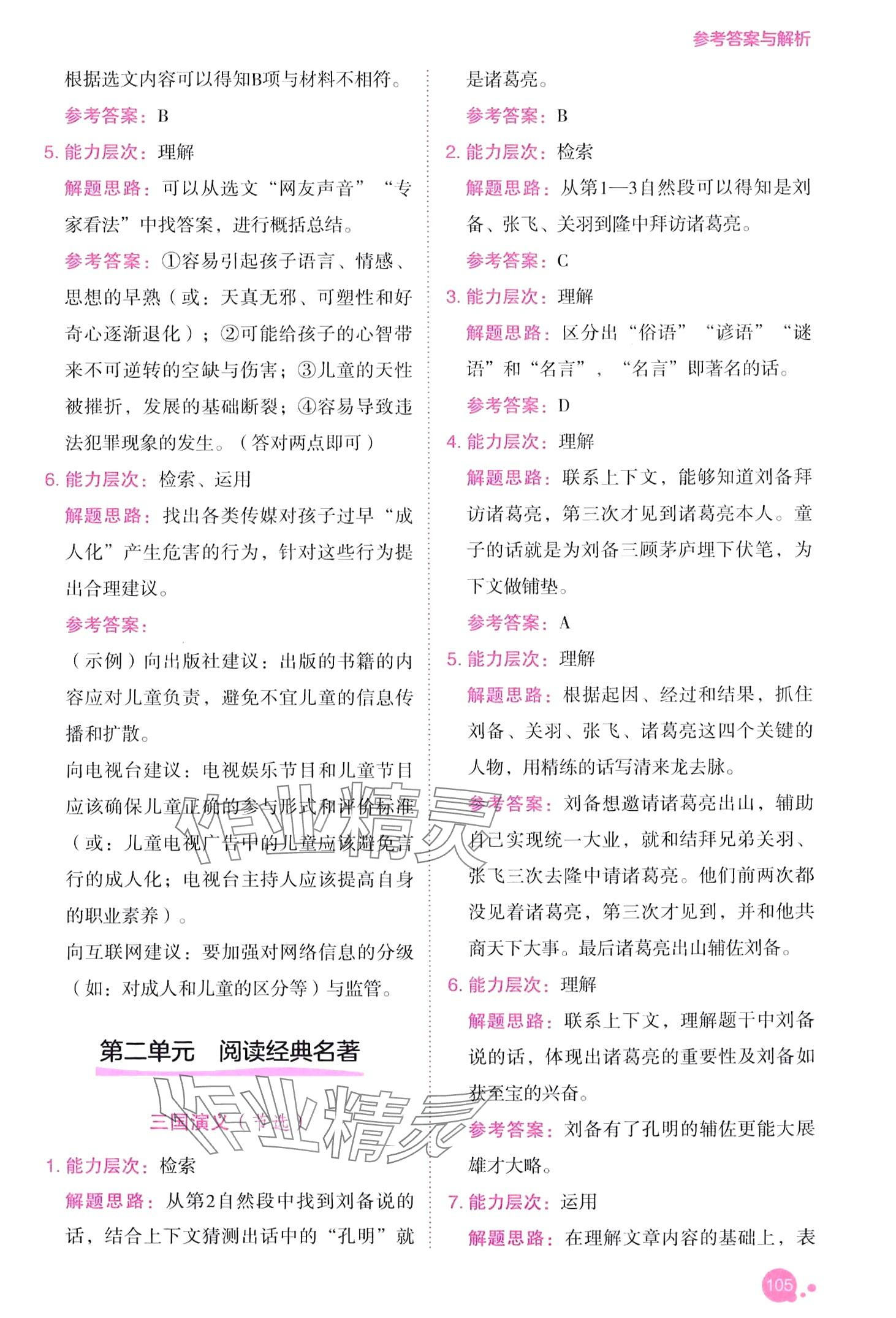 2024年深度閱讀訓練冊五年級語文人教B版 第4頁