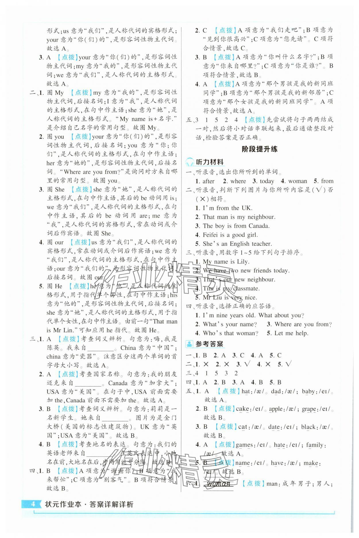 2025年黃岡狀元成才路狀元作業本三年級英語下冊人教版 第4頁