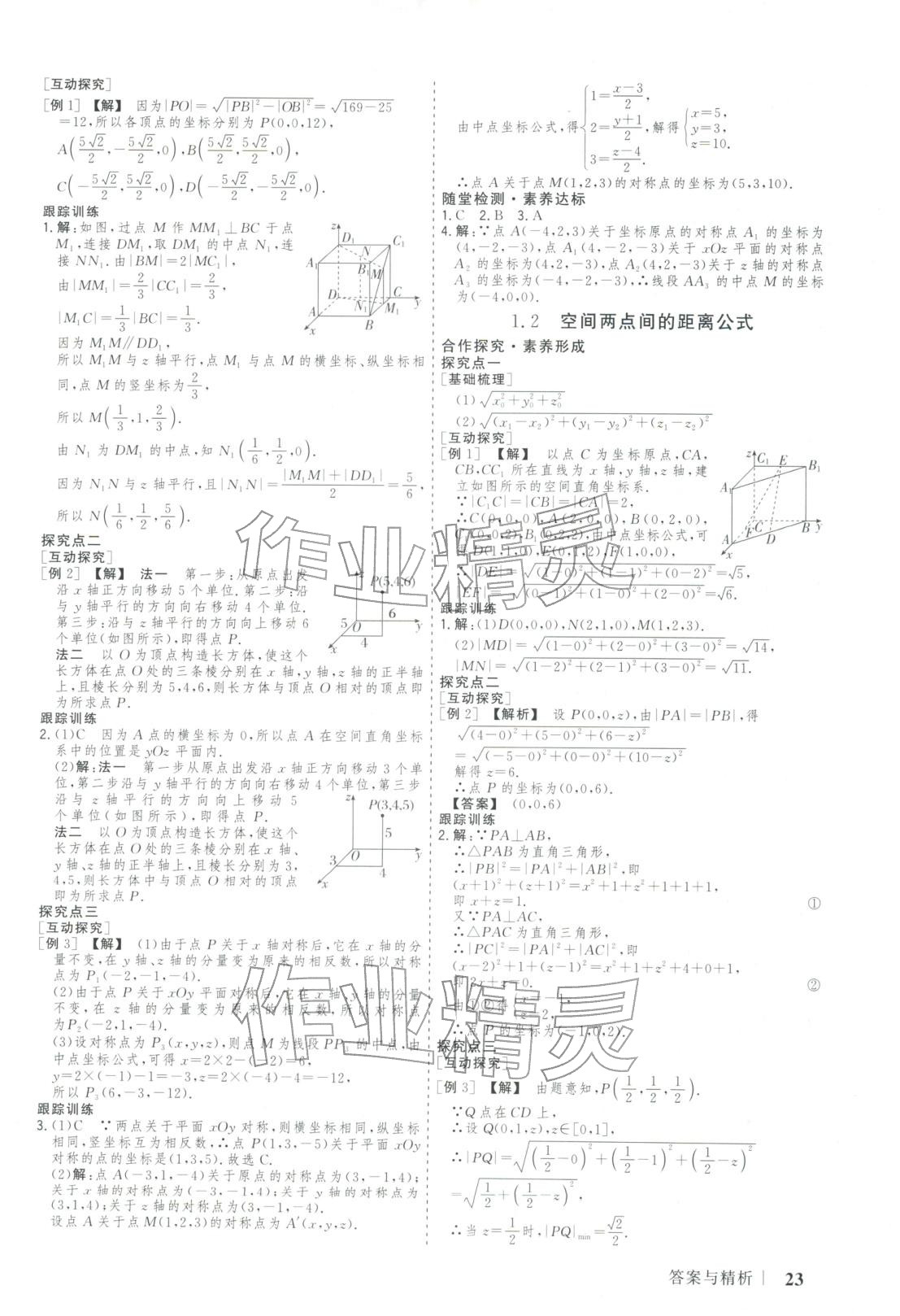 2025年新高考领航一线课堂高中数学选择性必修第一册北师大版广西专版&nbsp;第22页