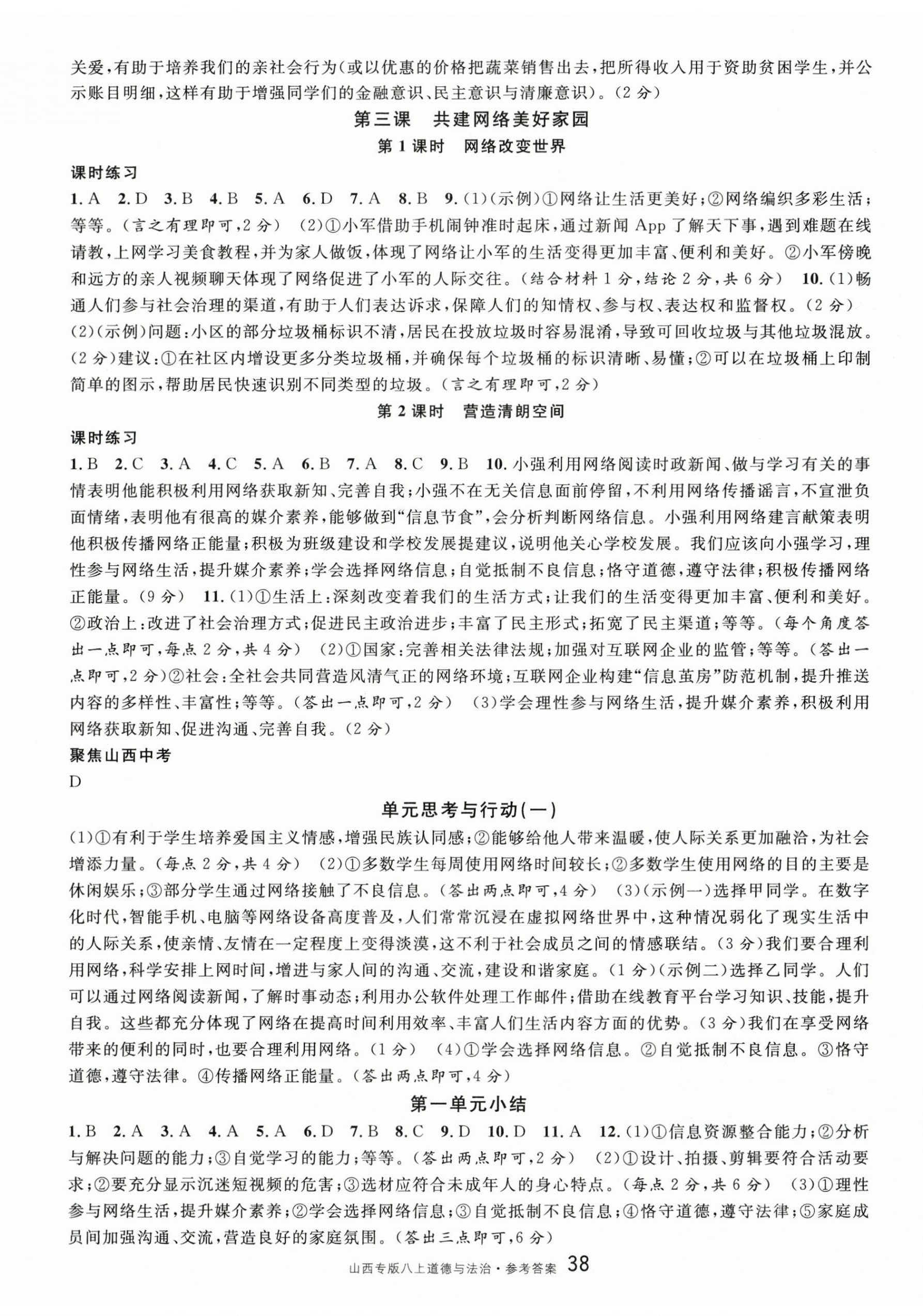 2025年名校課堂八年級道德與法治上冊人教版山西專版 第2頁