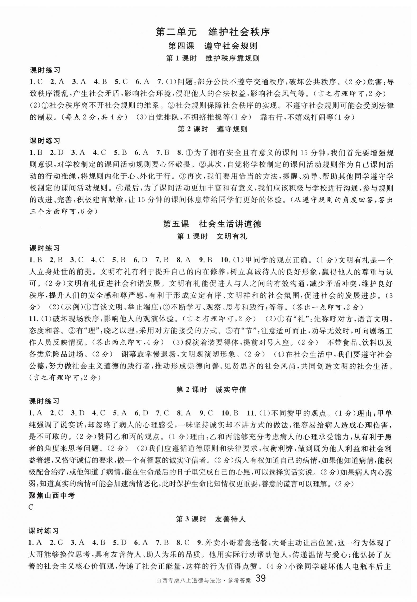2025年名校課堂八年級道德與法治上冊人教版山西專版 第3頁
