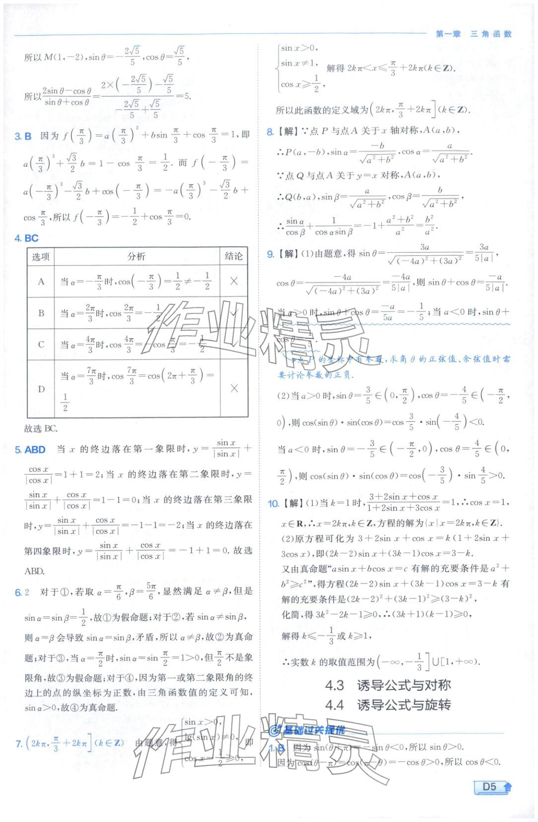 2026年實(shí)驗(yàn)班提優(yōu)訓(xùn)練高中數(shù)學(xué)必修第二冊(cè)北師大版&nbsp;第5頁(yè)