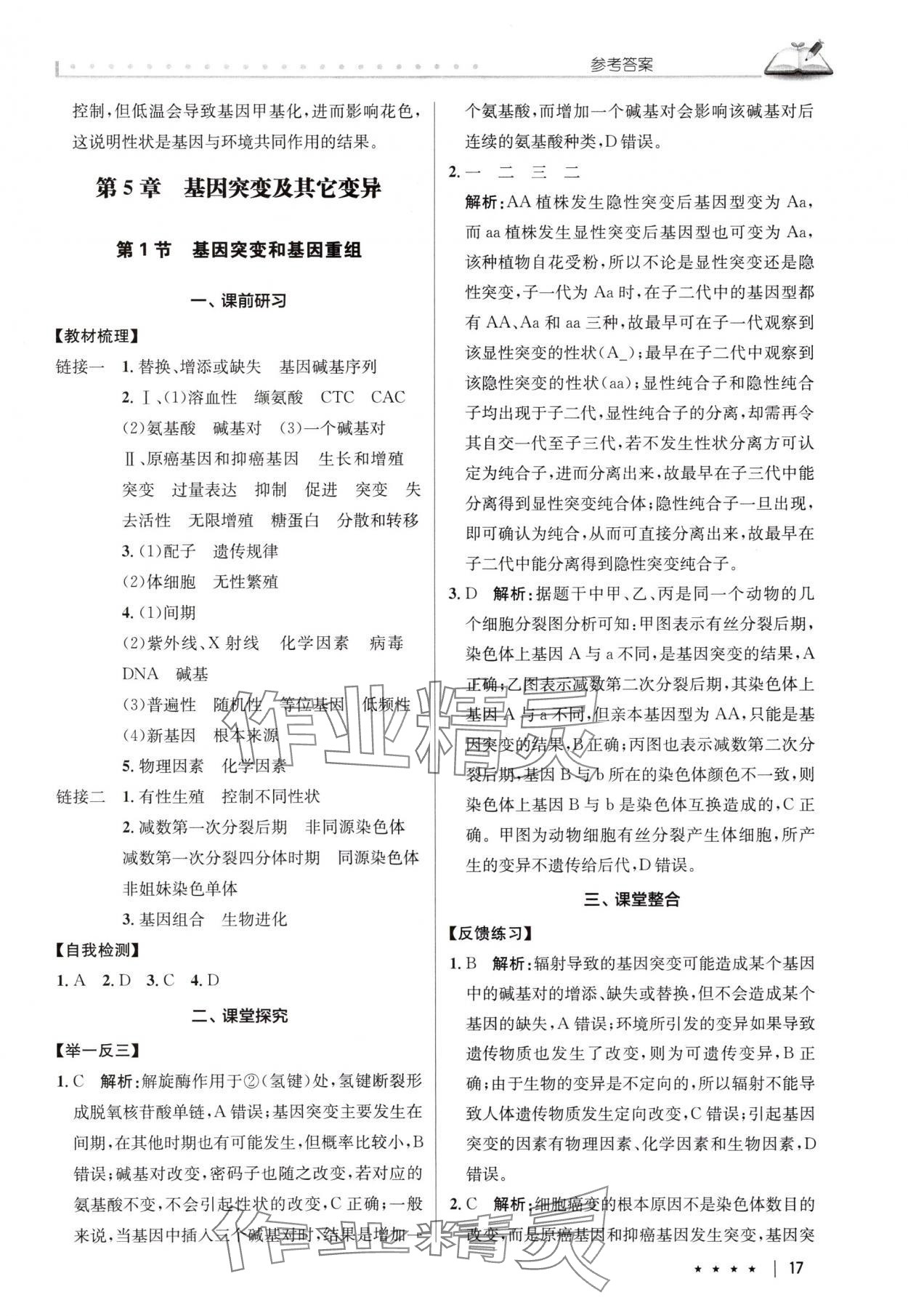 2025年墨池新學堂高中生物必修2人教版 參考答案第17頁
