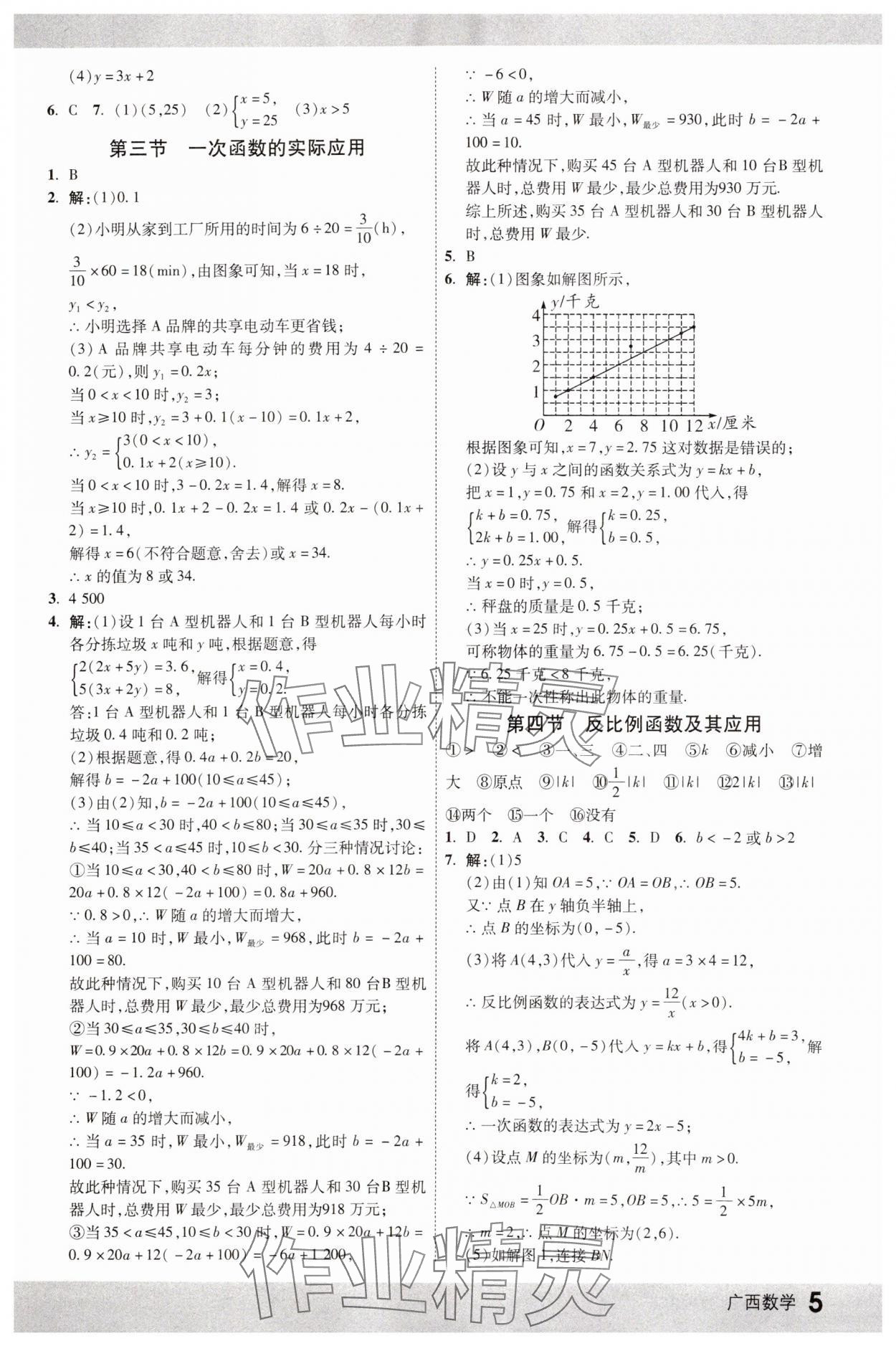 2025年众相原创赋能中考数学中考广西专版 参考答案第4页