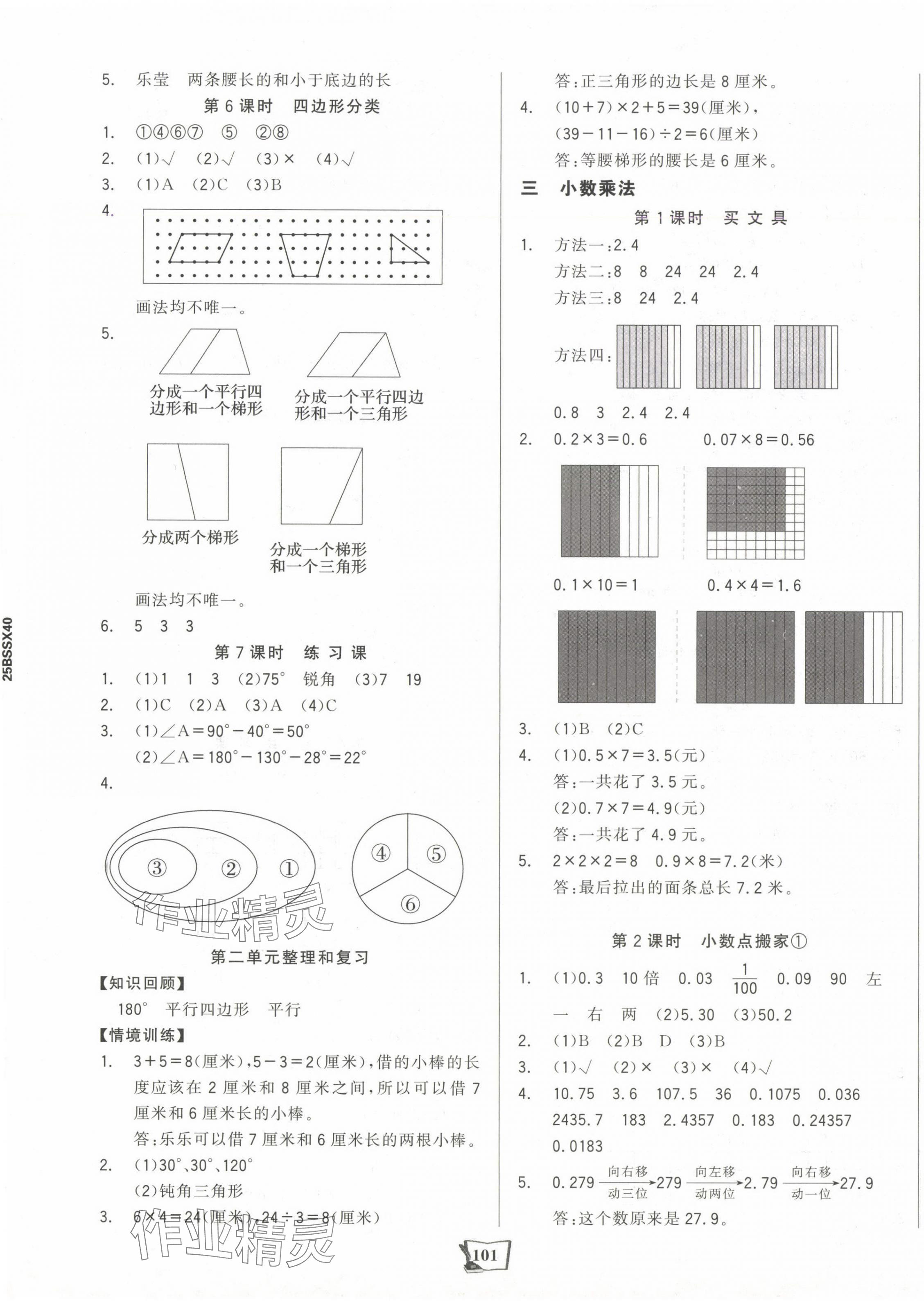 2025年世紀金榜金榜小博士四年級數學下冊北師大版 第5頁