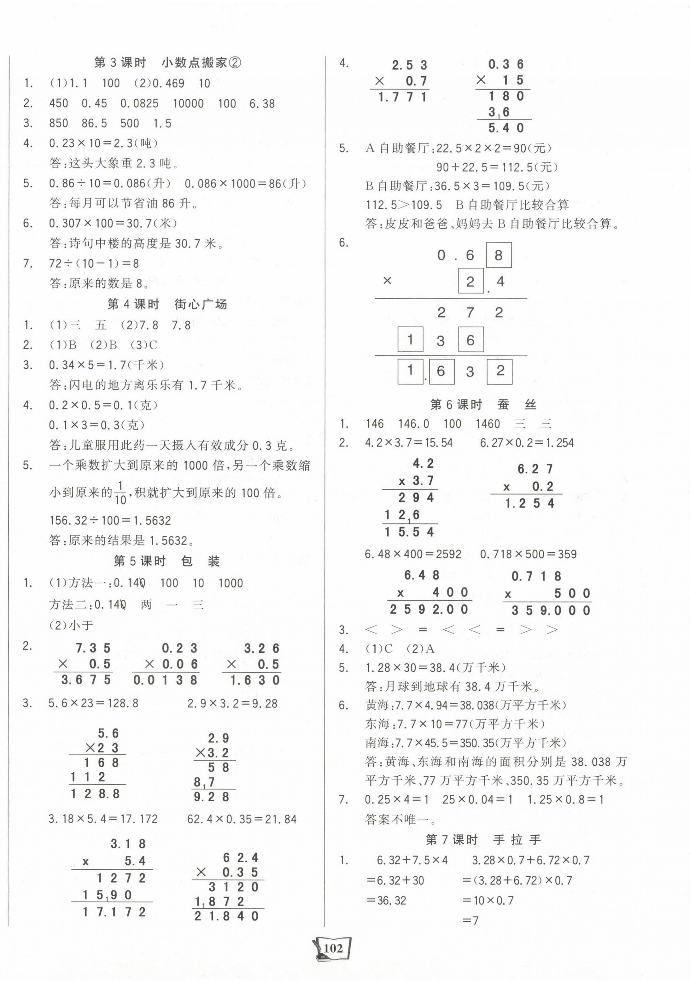 2025年世紀金榜金榜小博士四年級數學下冊北師大版 第6頁