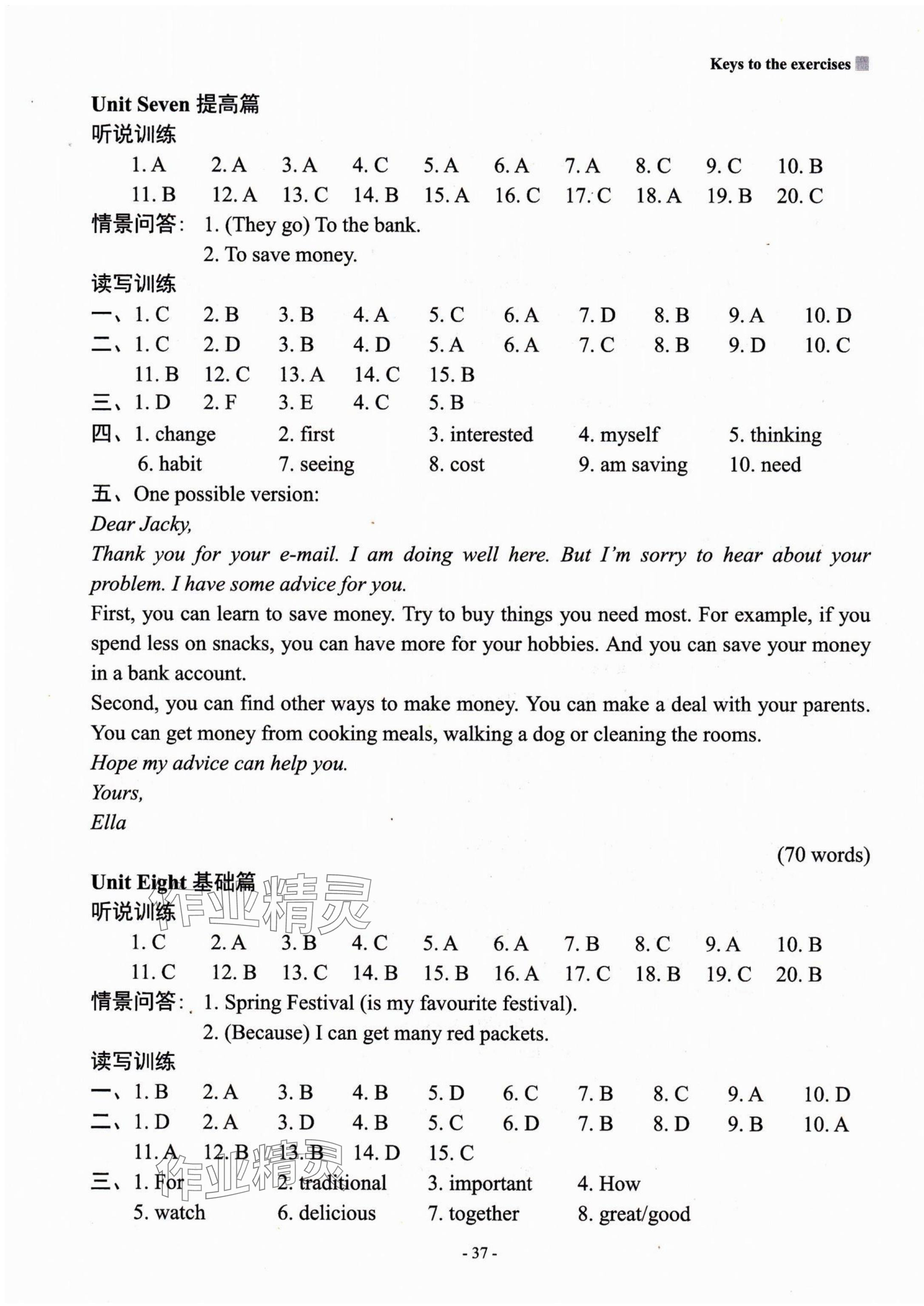 2024年新課程英語(yǔ)讀寫訓(xùn)練七年級(jí)上冊(cè)譯林版 參考答案第9頁(yè)