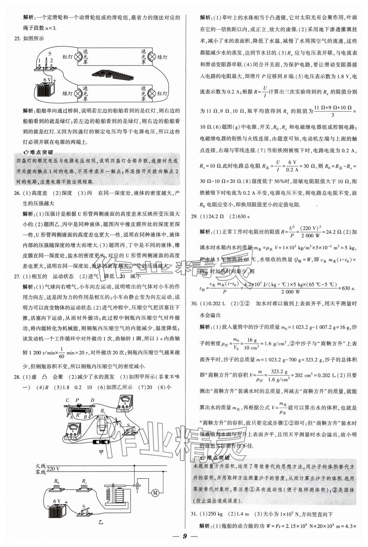 2024年鎖定中考江蘇十三大市中考試卷匯編物理 參考答案第9頁