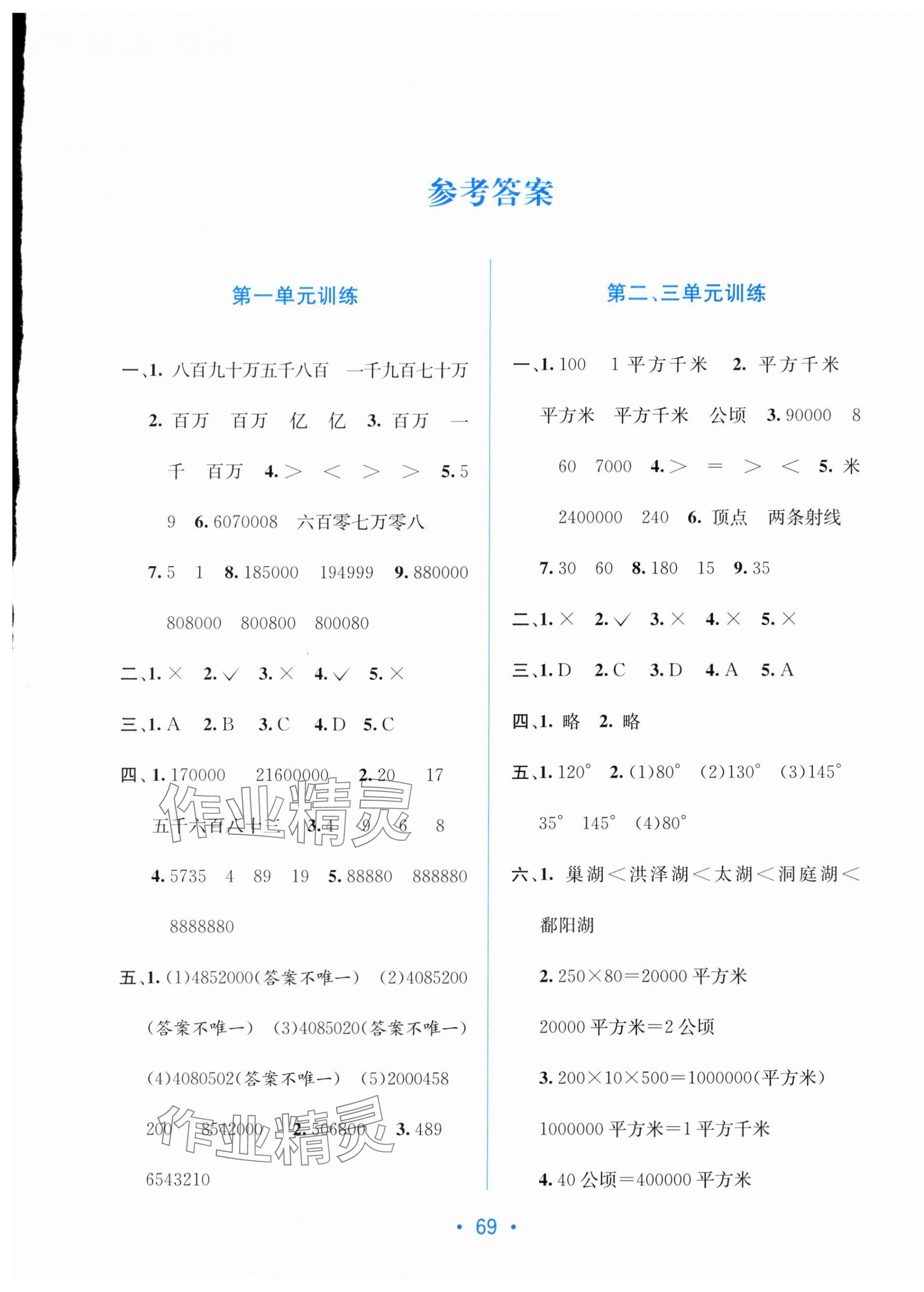 2025年全程检测单元测试卷四年级数学上册人教版A 第1页