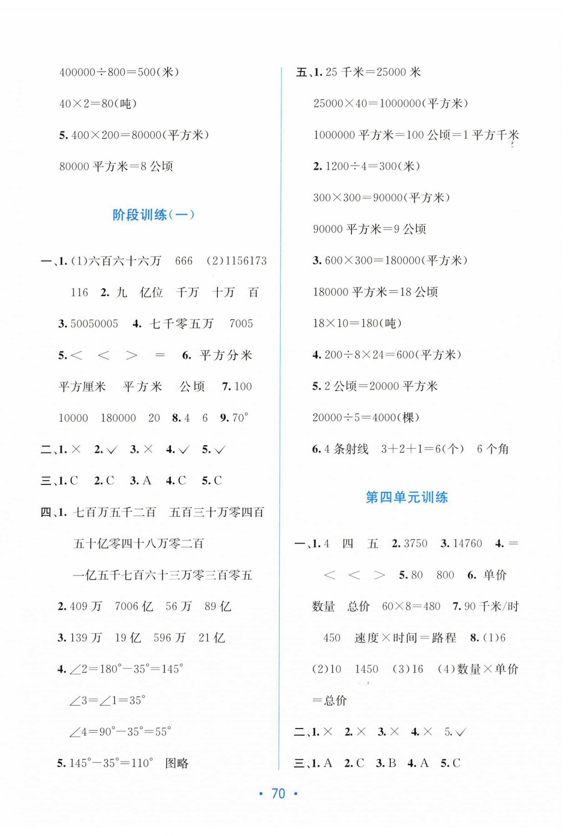 2025年全程检测单元测试卷四年级数学上册人教版A 第2页