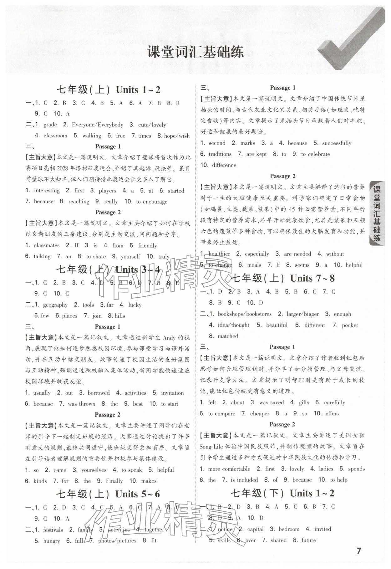 2026年萬唯中考試題研究九年級英語譯林版江蘇專版&nbsp;參考答案第7頁