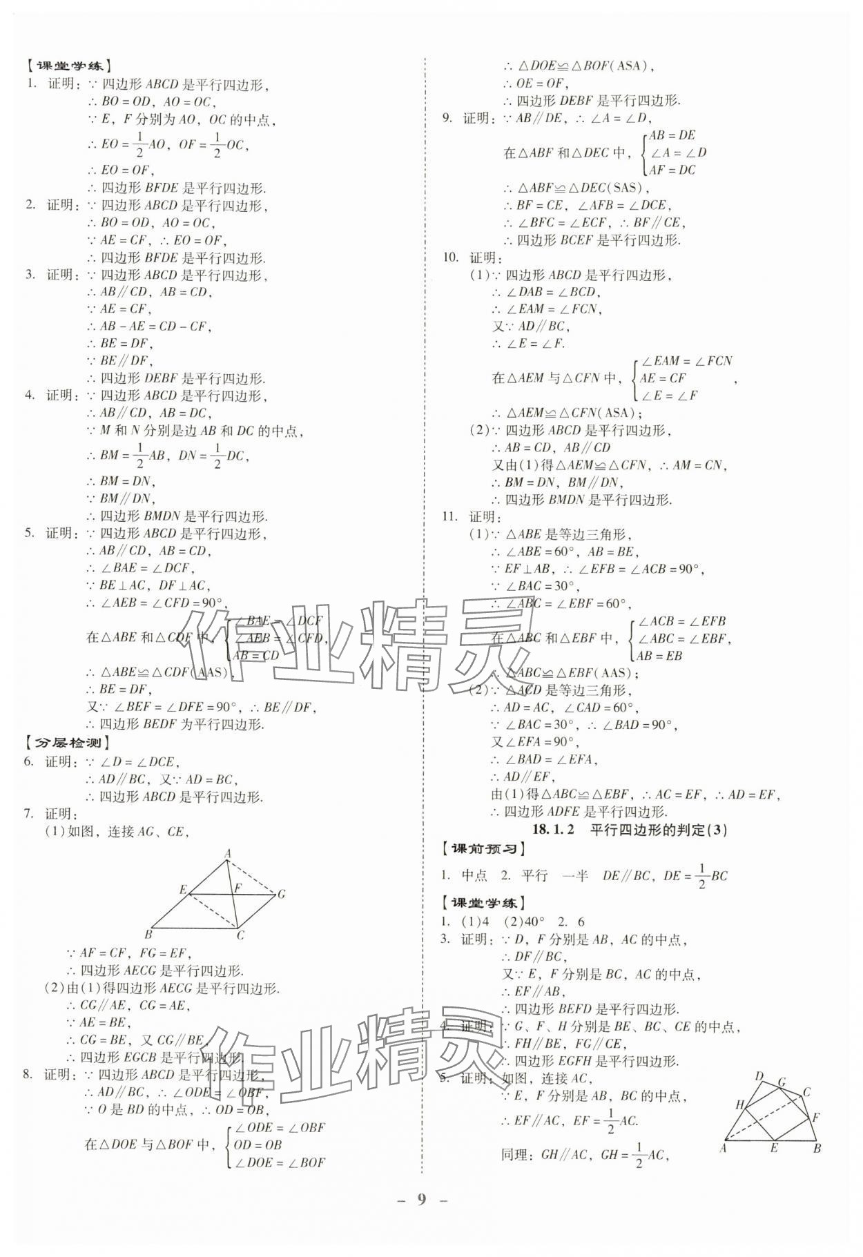 2024年金牌導(dǎo)學(xué)案八年級數(shù)學(xué)下冊人教版 第9頁