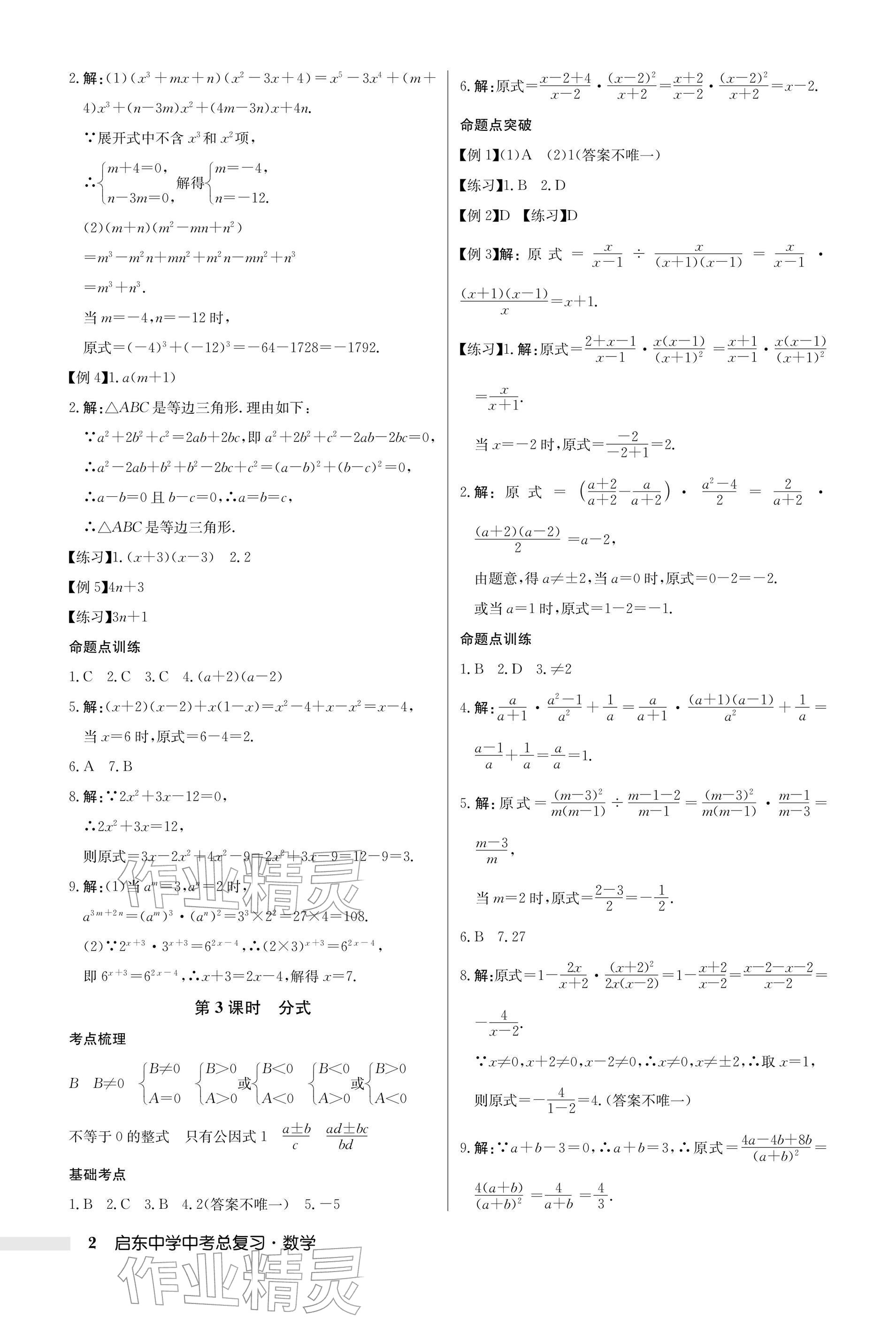 2026年启东中学中考总复习数学徐州专版&nbsp;参考答案第2页