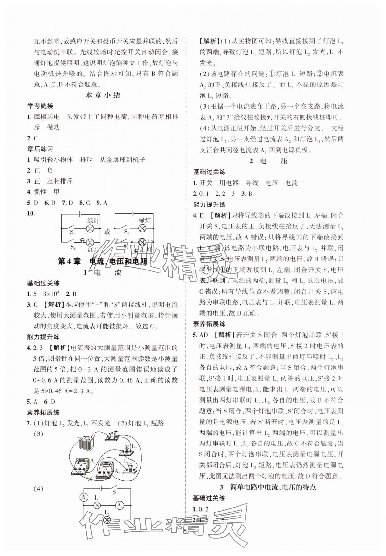 2025年一课一练创新练习九年级物理教科版 参考答案第5页