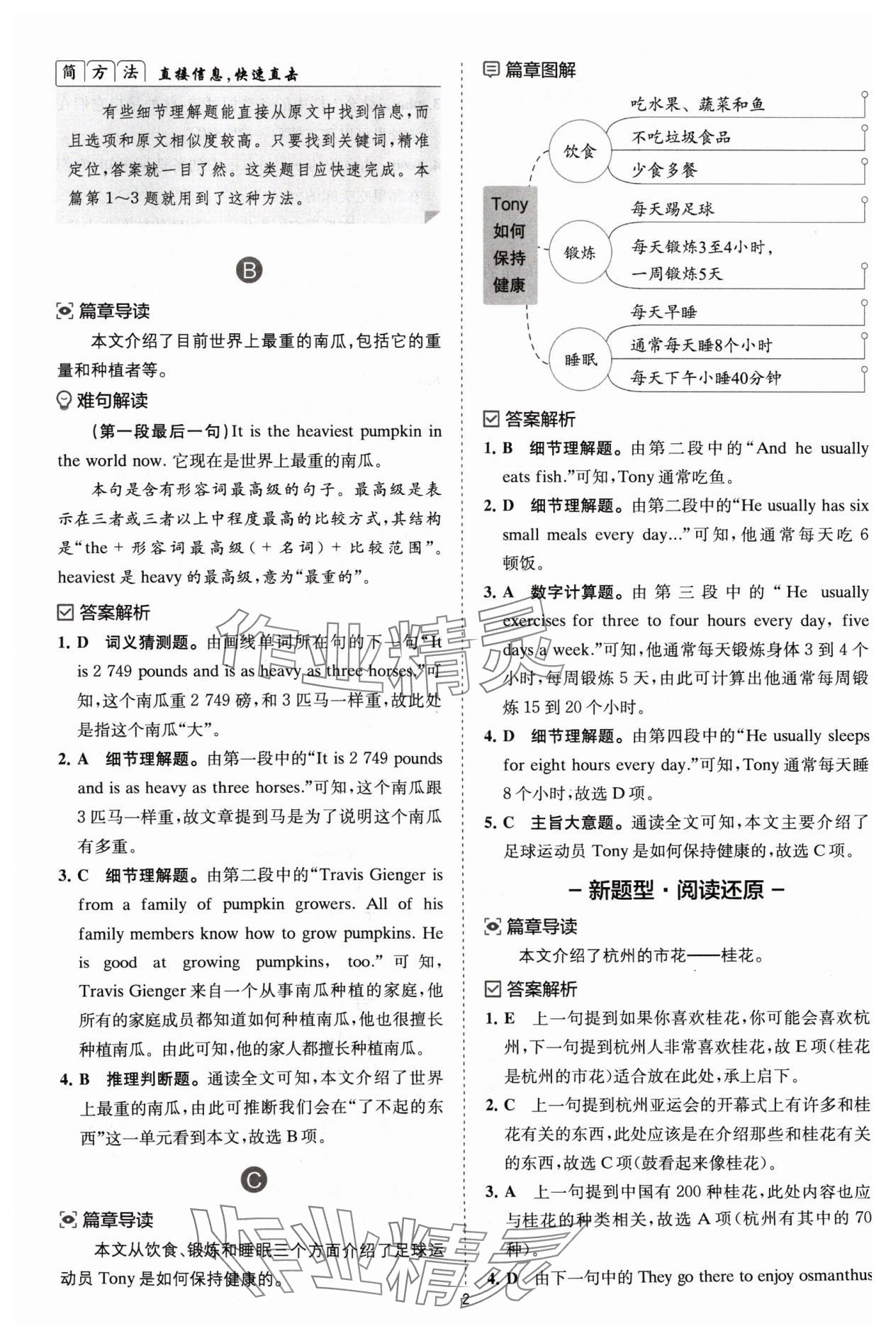 2024年星火英语Spark巅峰训练完形填空与阅读理解七年级 参考答案第2页