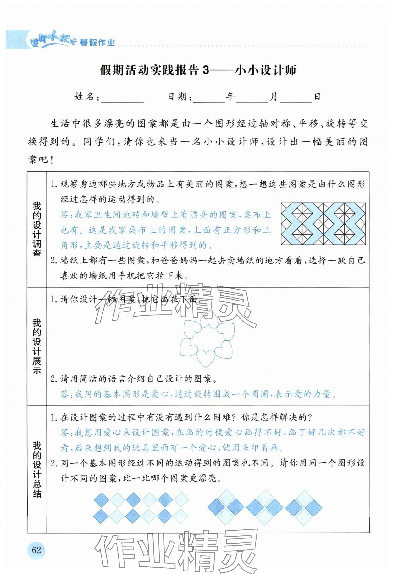 2024年黃岡小狀元暑假作業(yè)龍門書局二升三數(shù)學(xué) 參考答案第3頁